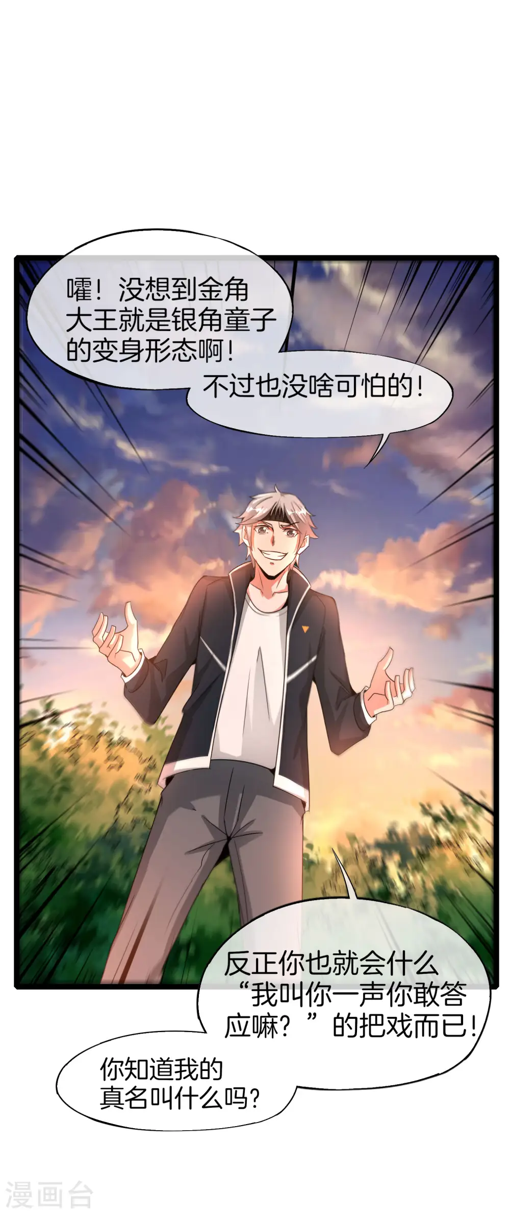 第62话 银角童子，金角大王？！28