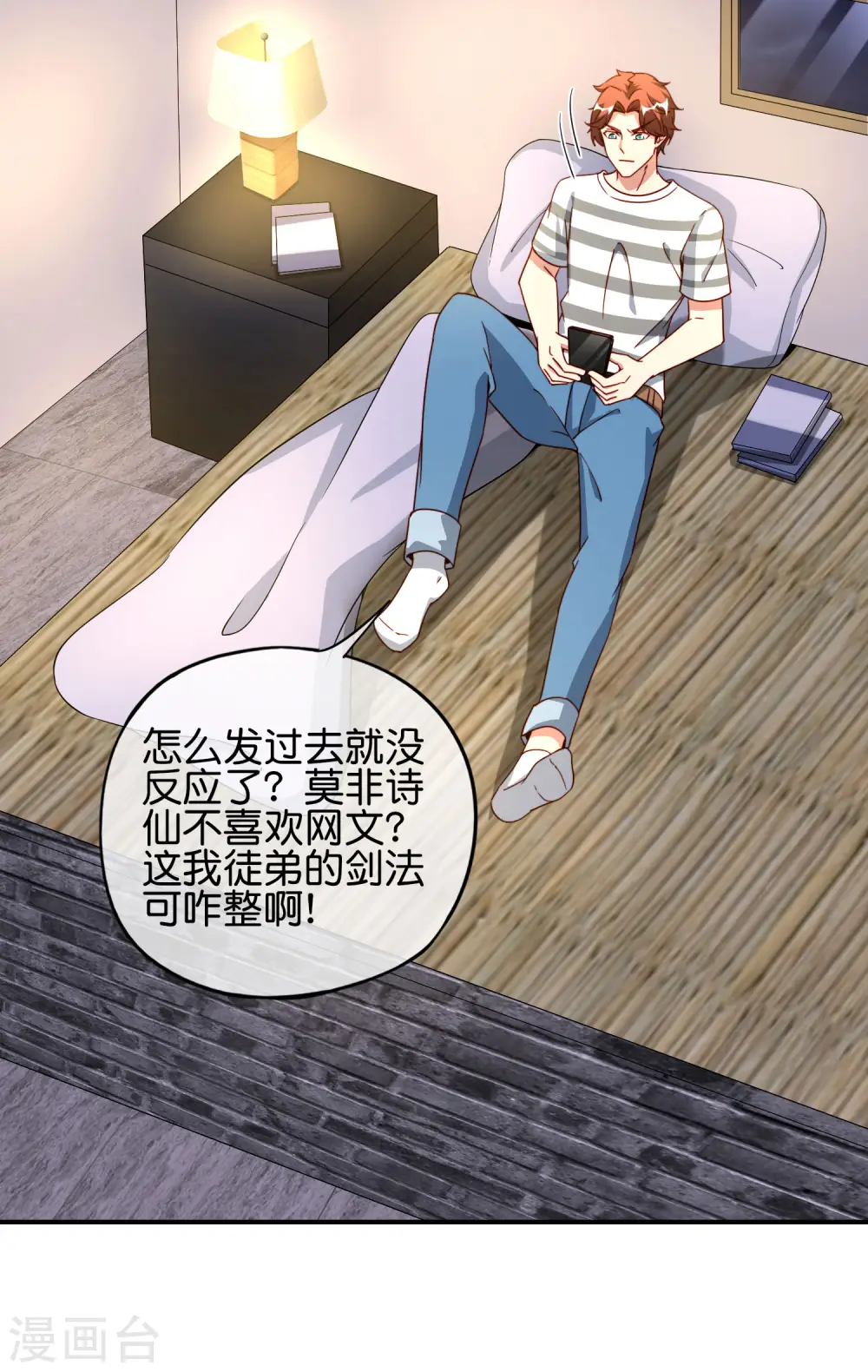 第79话 这网文真有意思34