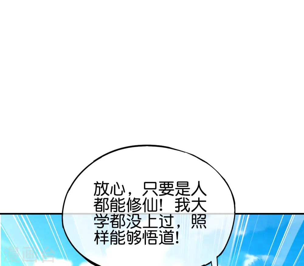 第103话 修仙有没有学历要求？20