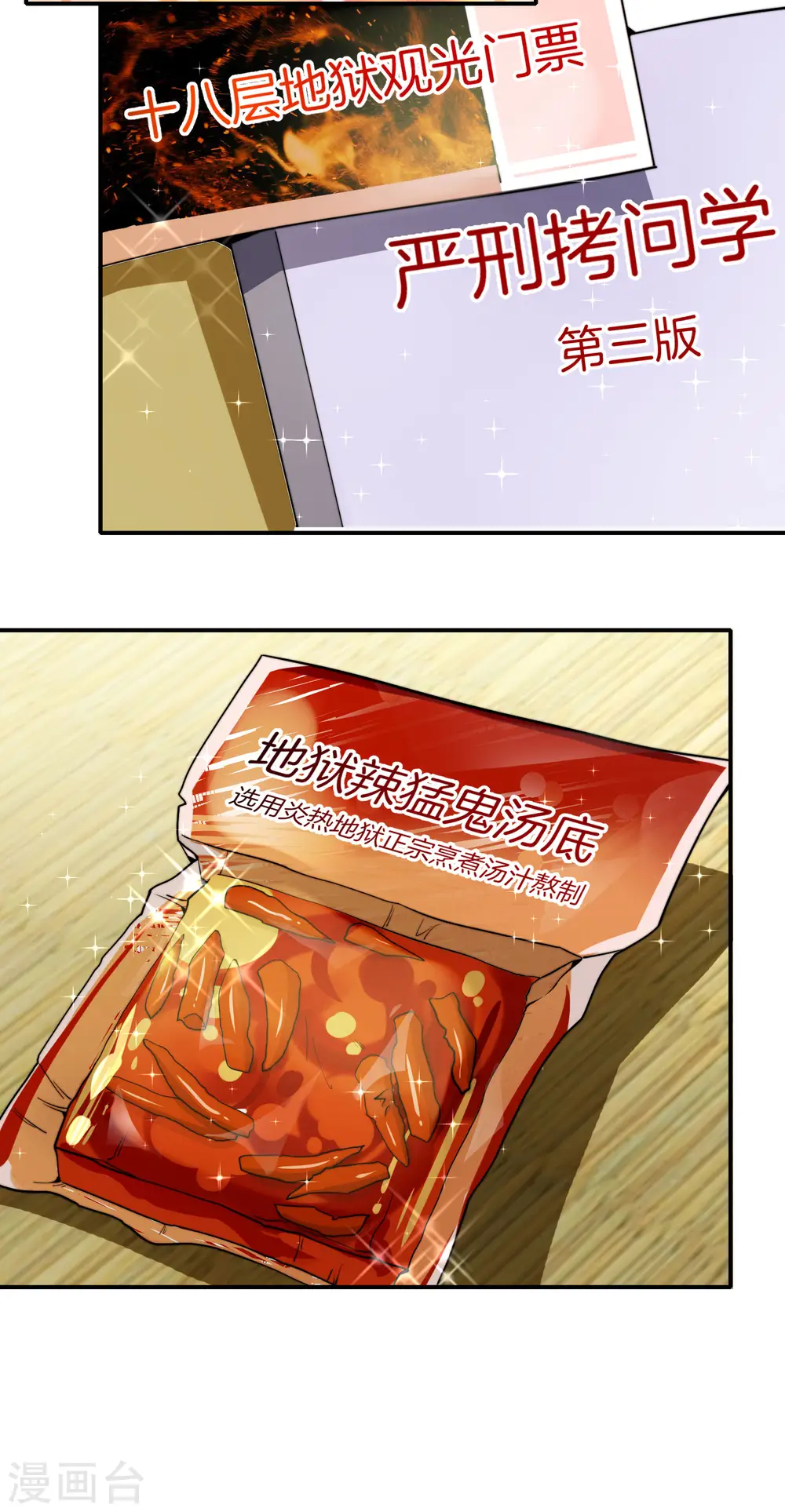 第33话 城隍老爷给我送了个妹子？16