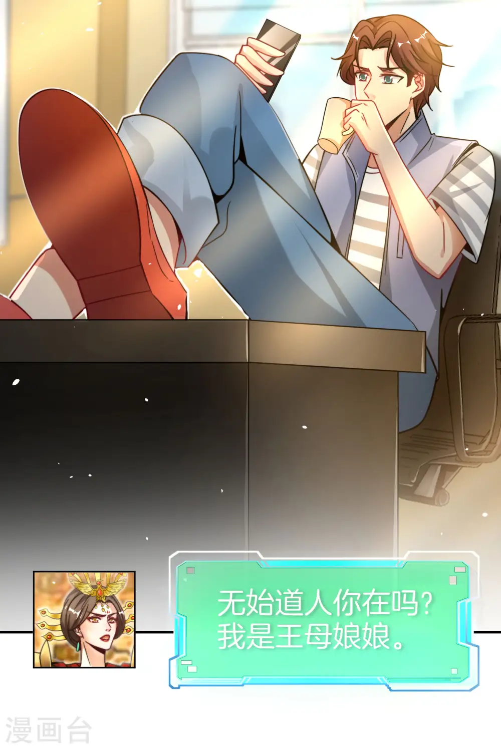 第29话 我可是天宫里的头牌仙女！19