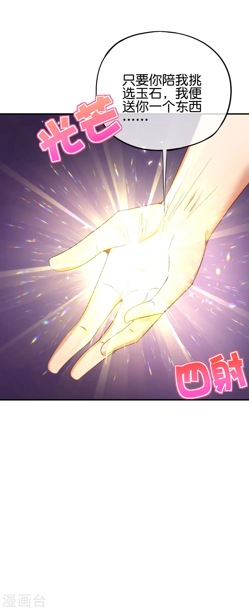 第94话 石矶娘娘居然是死宅？24