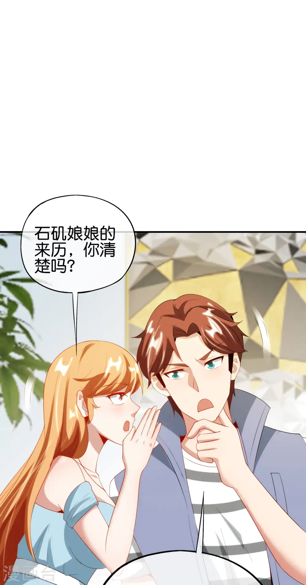 第94话 石矶娘娘居然是死宅？17
