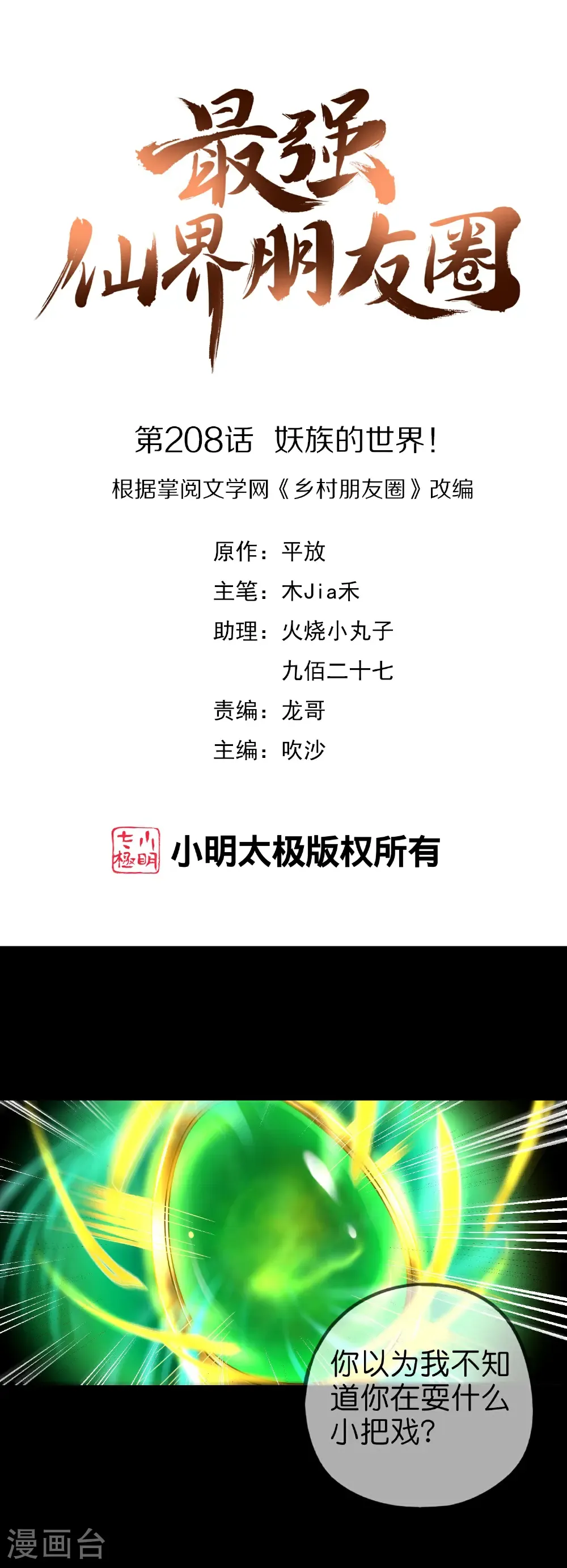 第208话 妖族的世界0