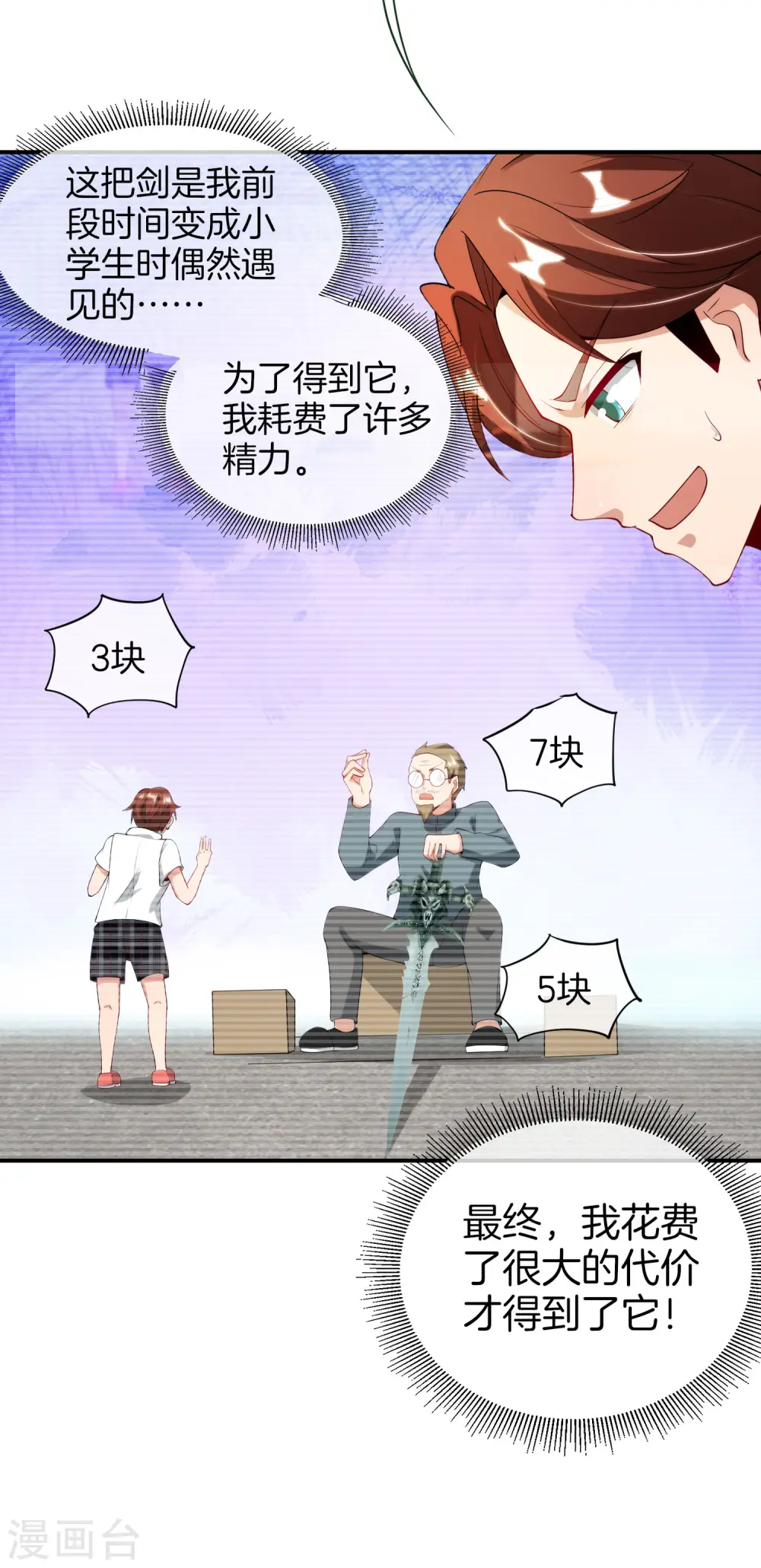 第75话 我先让你跑39米2