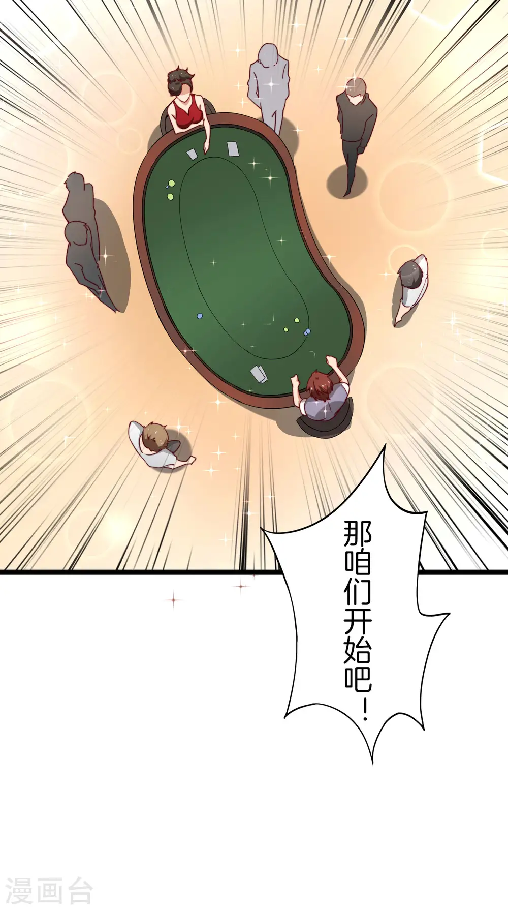 第13话 村里的人都叫我赌怪！37