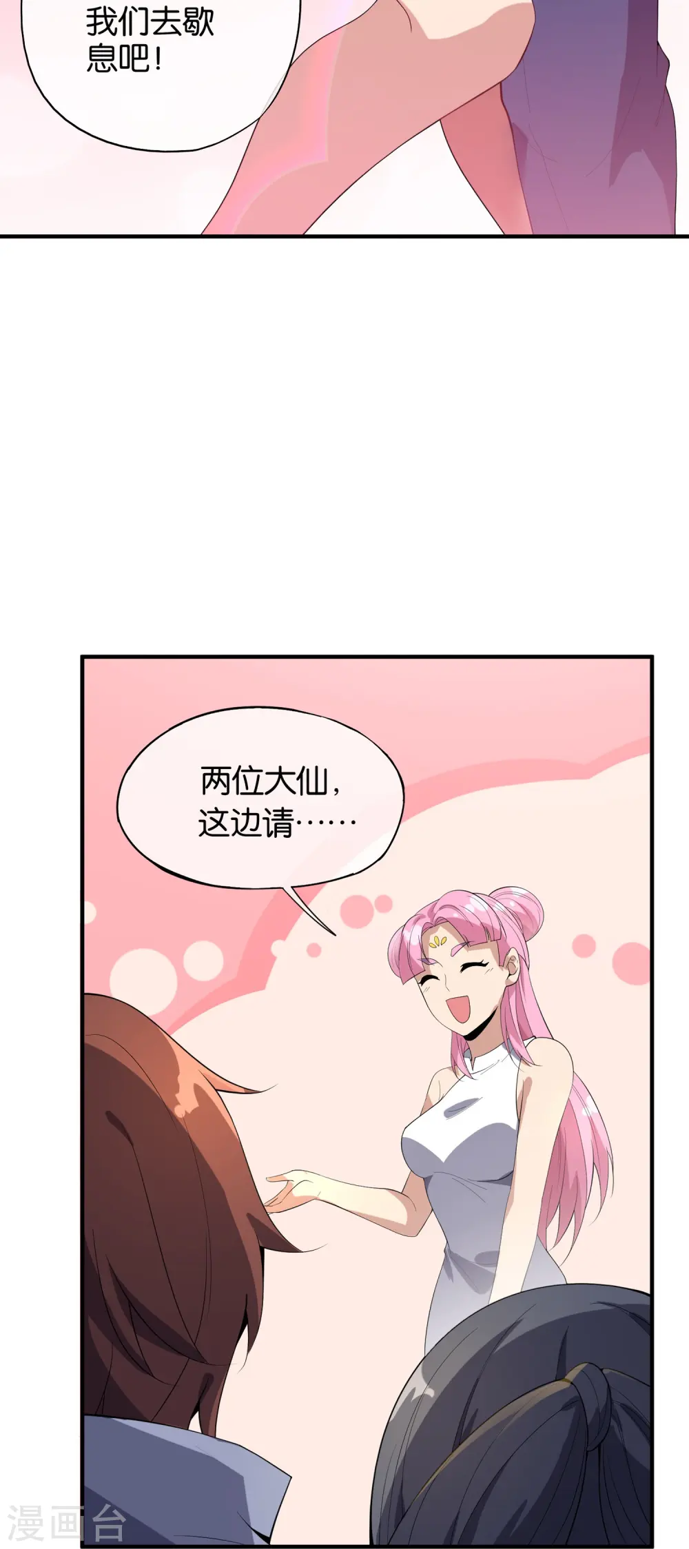 第176话 伪仙界的秘密！29
