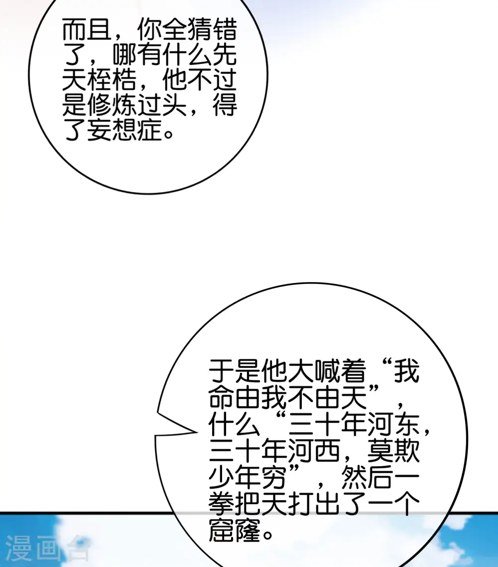 第118话 直接和嫦娥结婚15