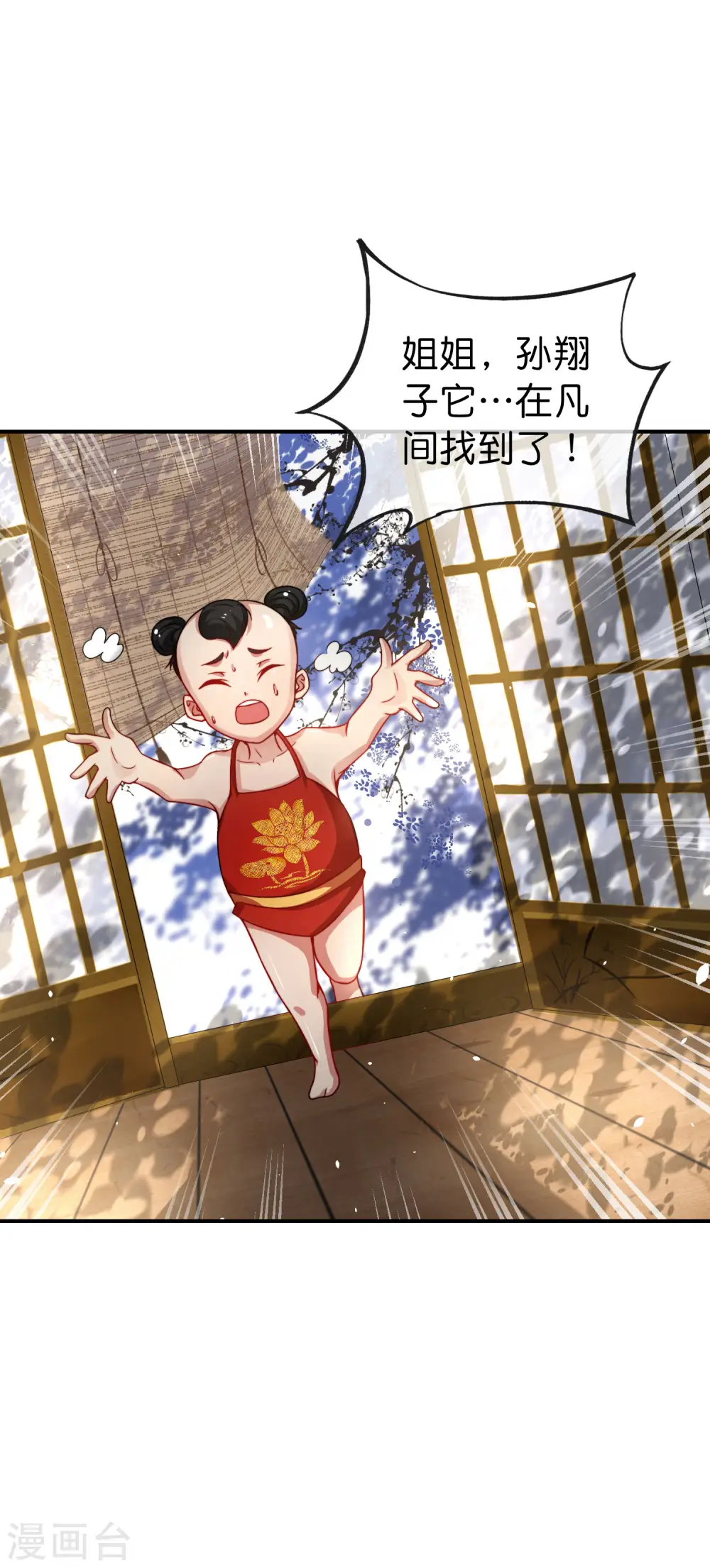 第47话 本宫可是天界的吉祥天女！36