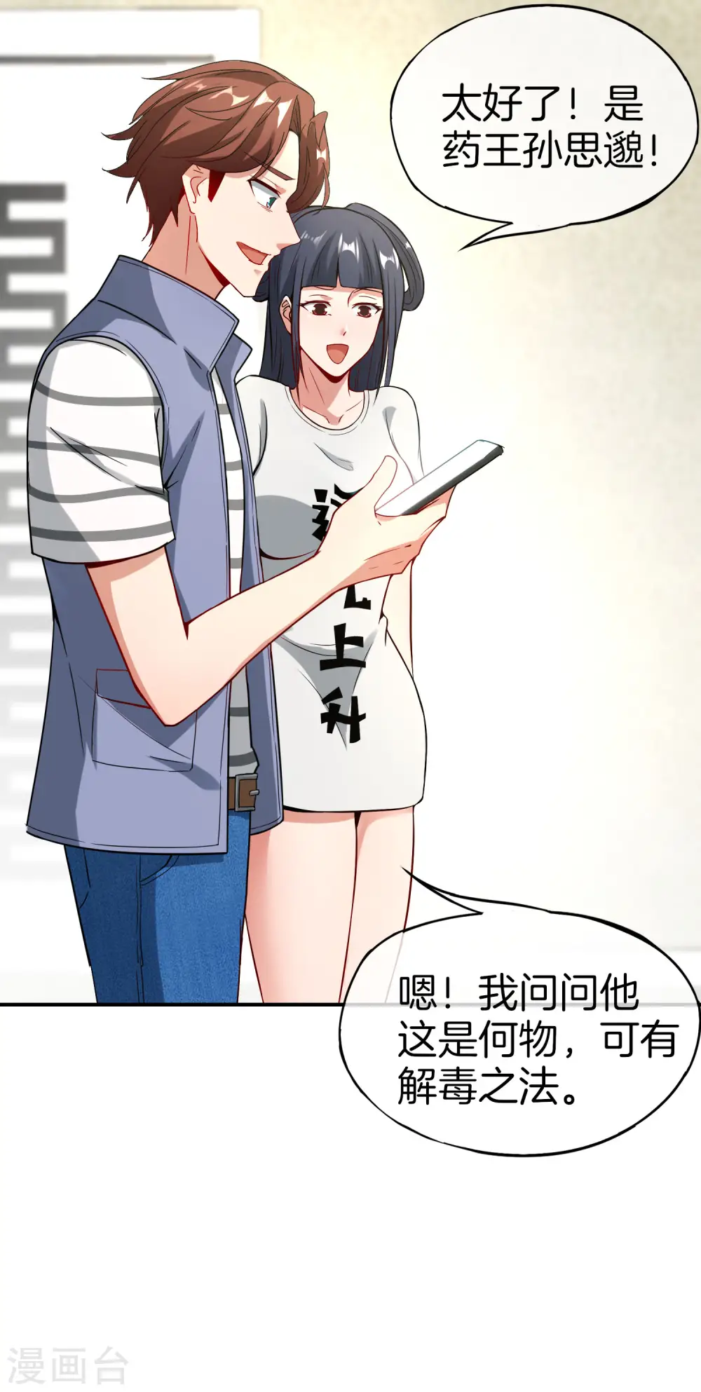 第45话 你是药王孙思邈？！26