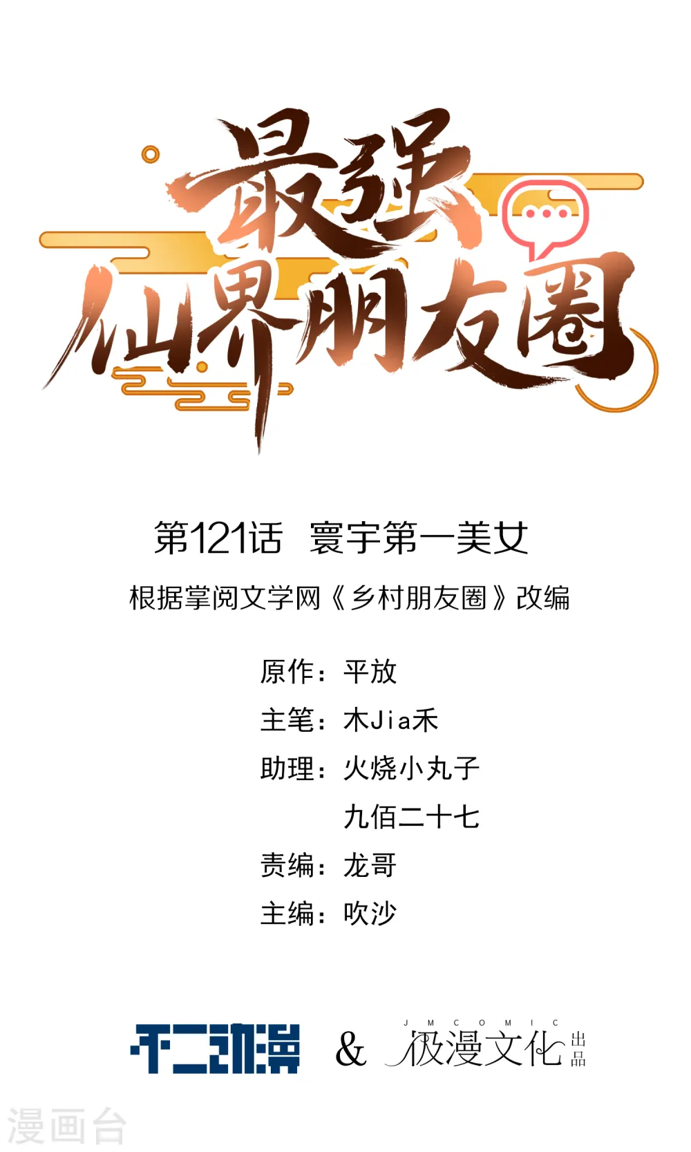 第121话 寰宇第一美女0