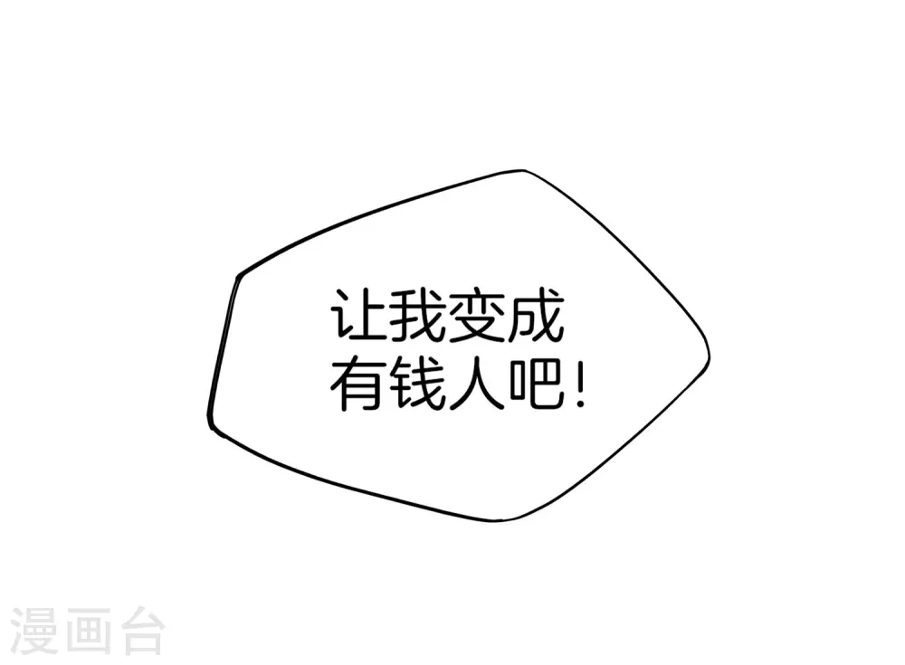 第1话 请让我变成有钱人52