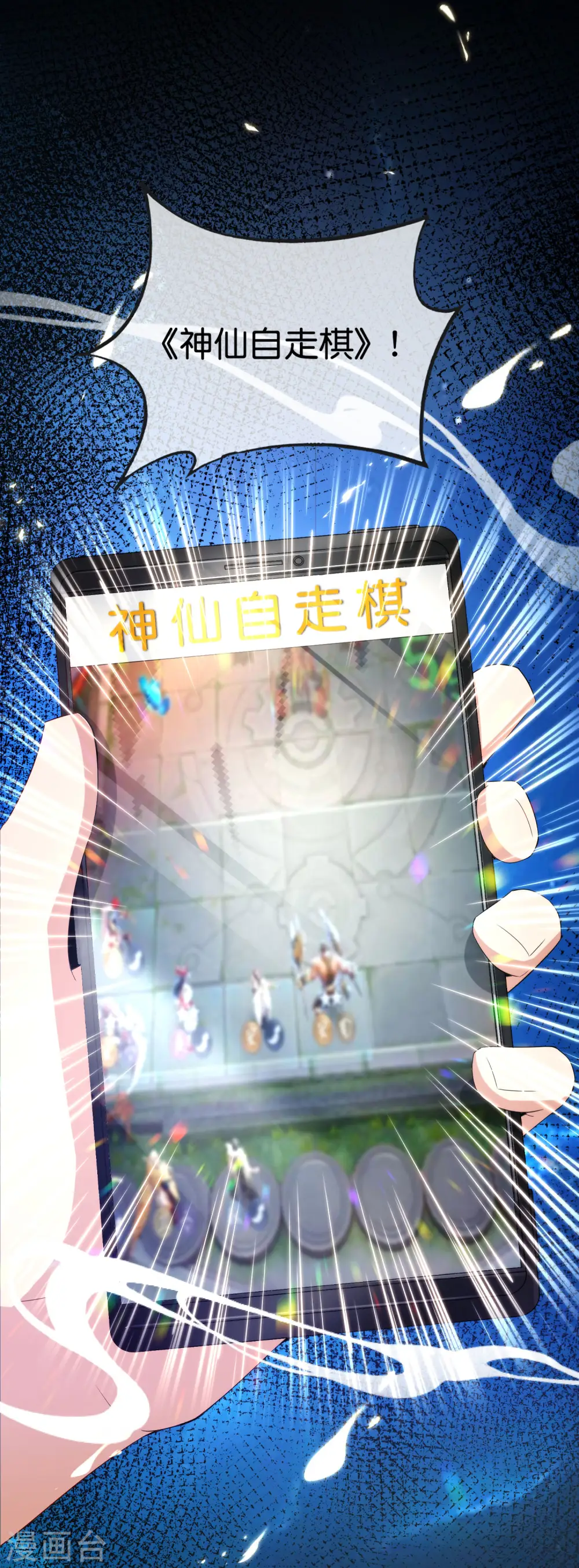 第110话 仙人自走棋！13