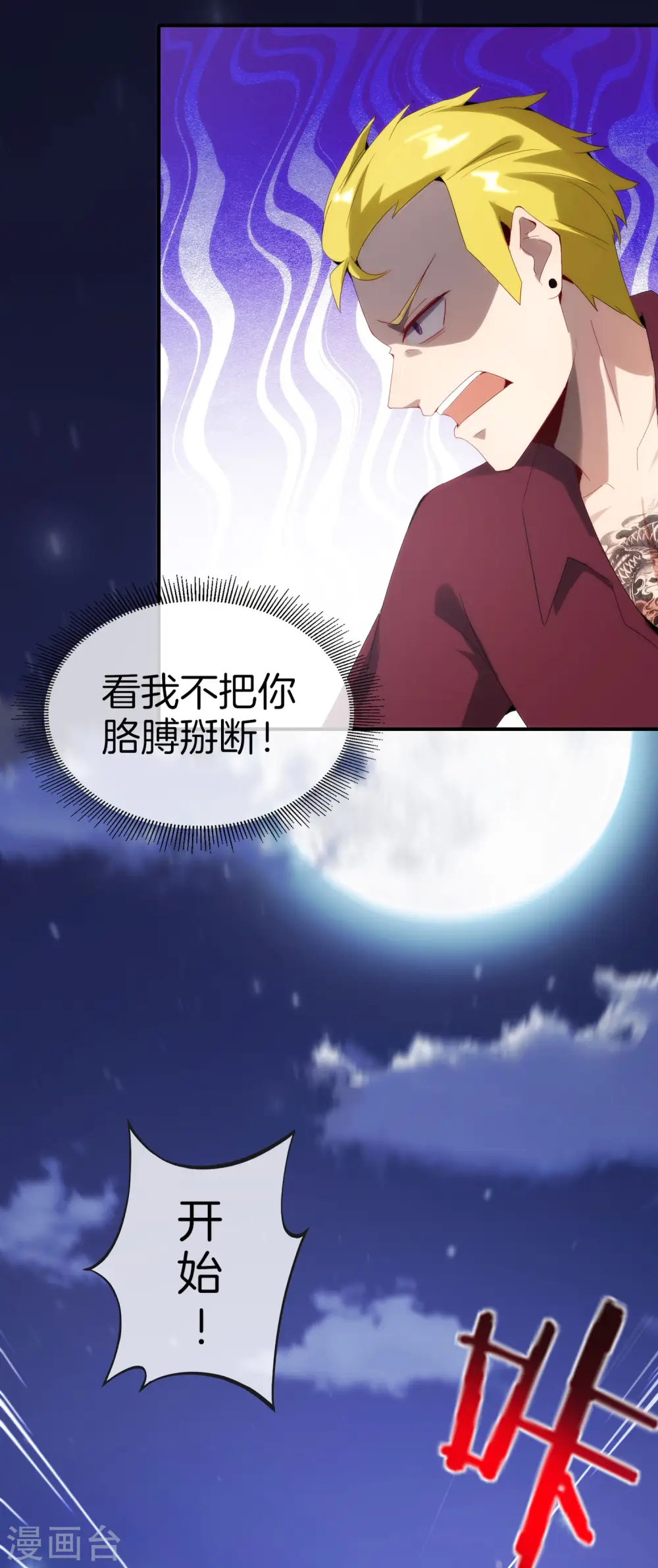第68话 我说不比，你非要和我比！22