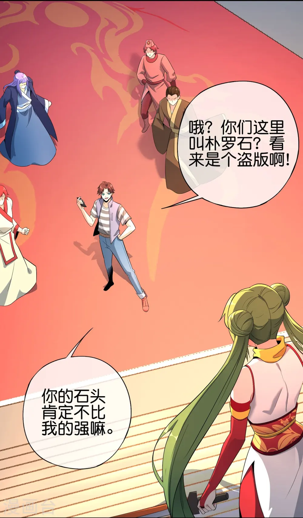 第181话 我的手机膜可是高档货！11