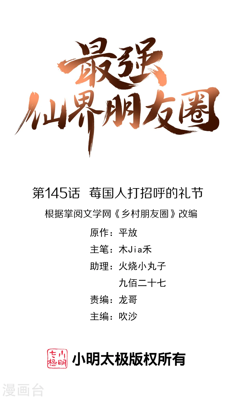 第145话 莓国人打招呼的礼节0
