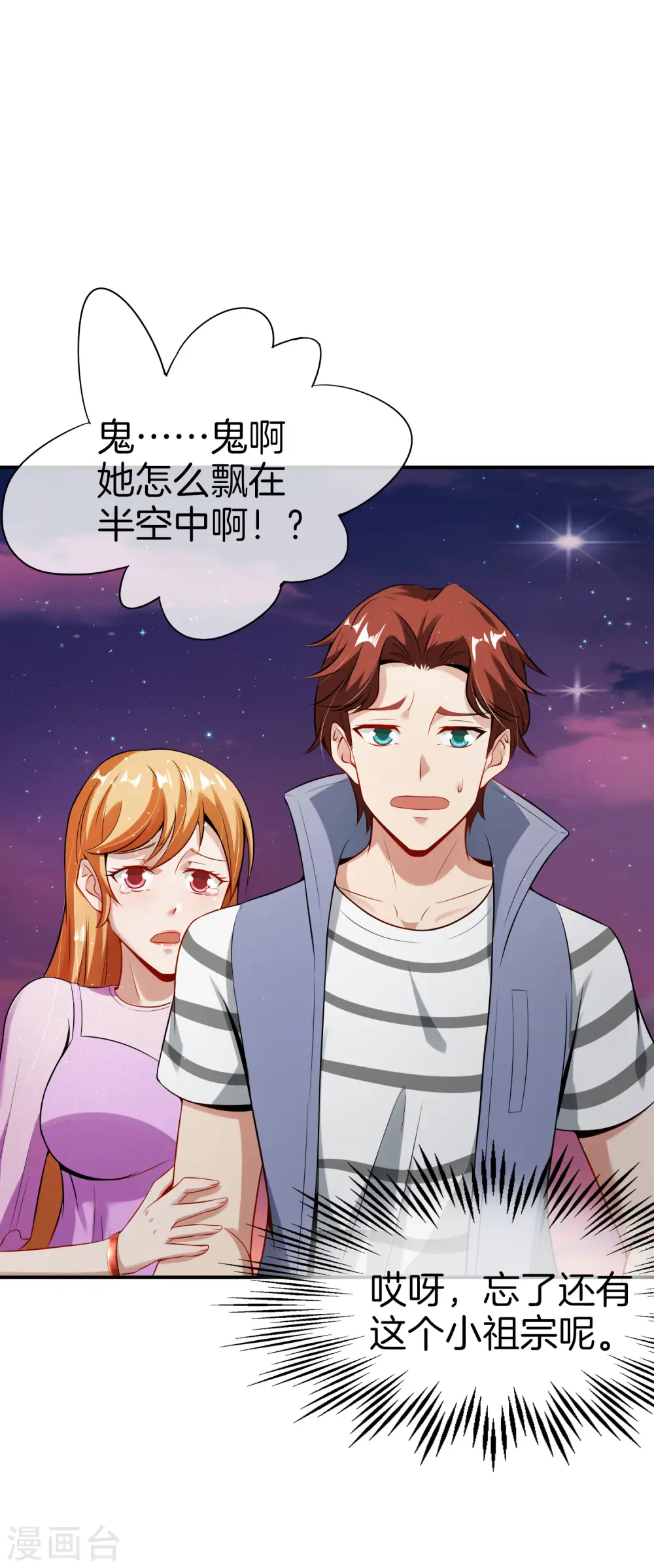 第51话 哇！这人是个狗男人！3