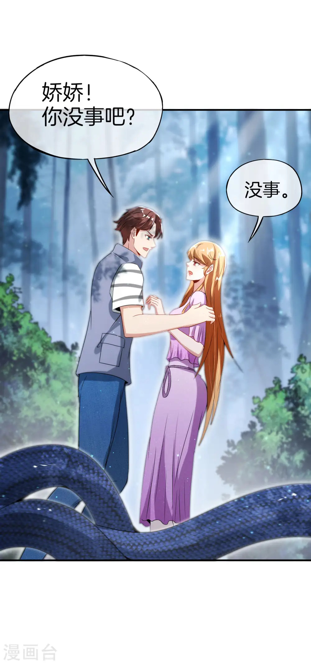 第54话 这山神居然是个游戏宅？！18