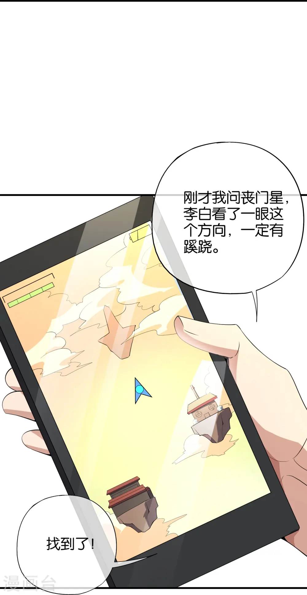 第176话 伪仙界的秘密！39