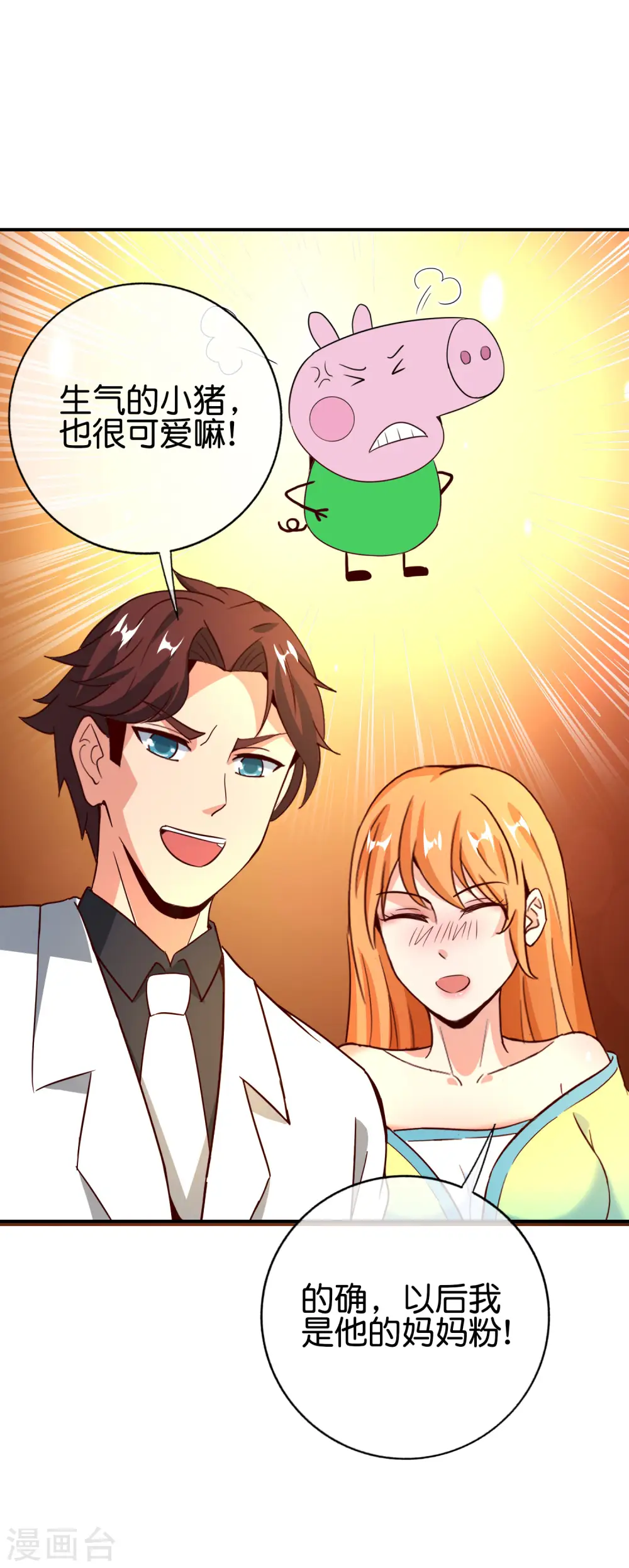 第135话 天蓬元帅？！！20