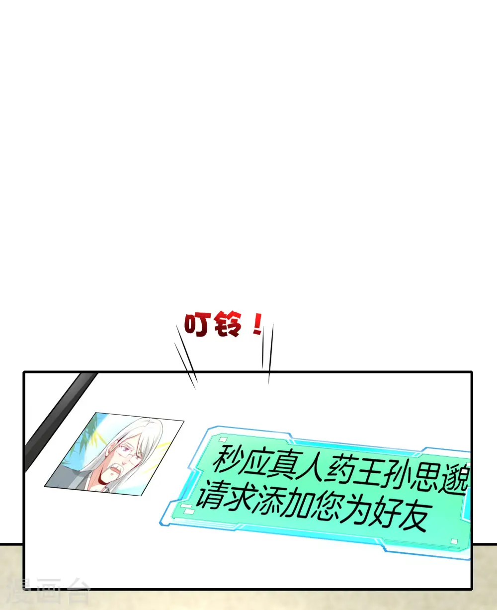 第45话 你是药王孙思邈？！25