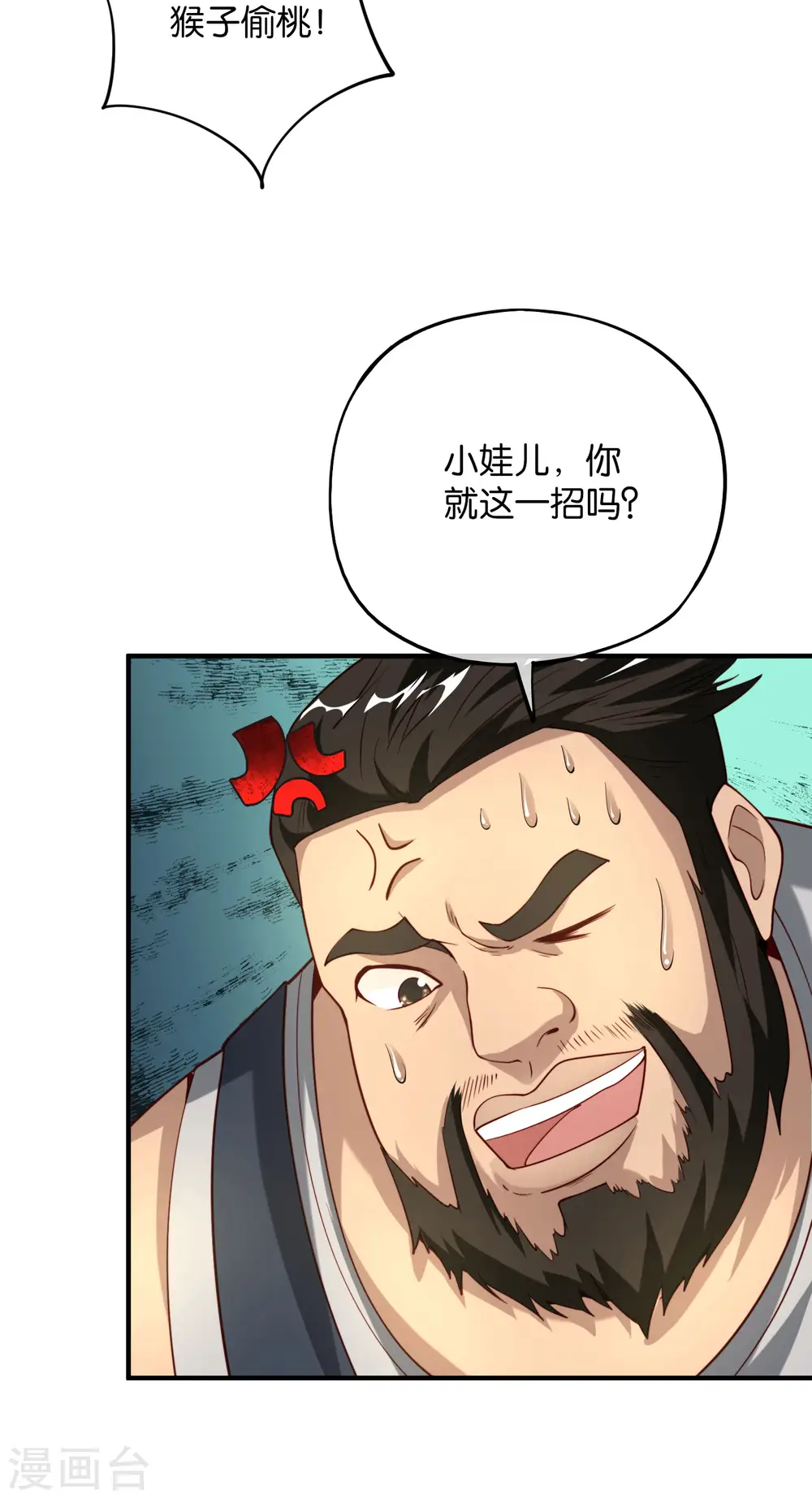 第74话 我只学会了这一招！46