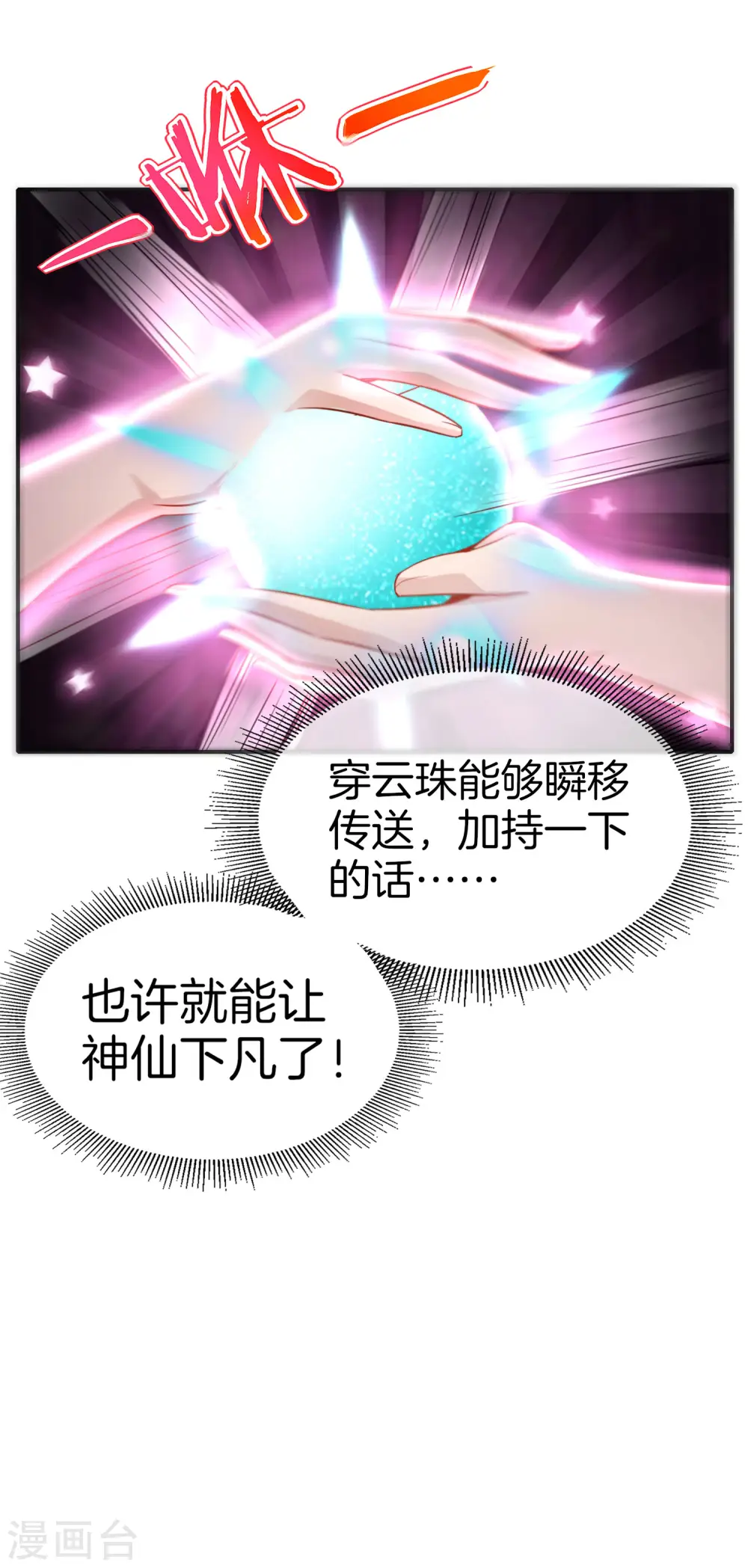 第58话 来摸一摸我的大宝贝！36
