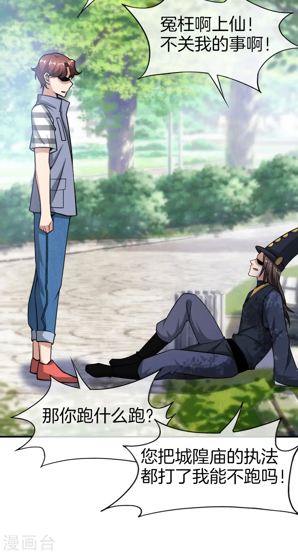 第32话 我城隍庙不要面子的嘛？！17