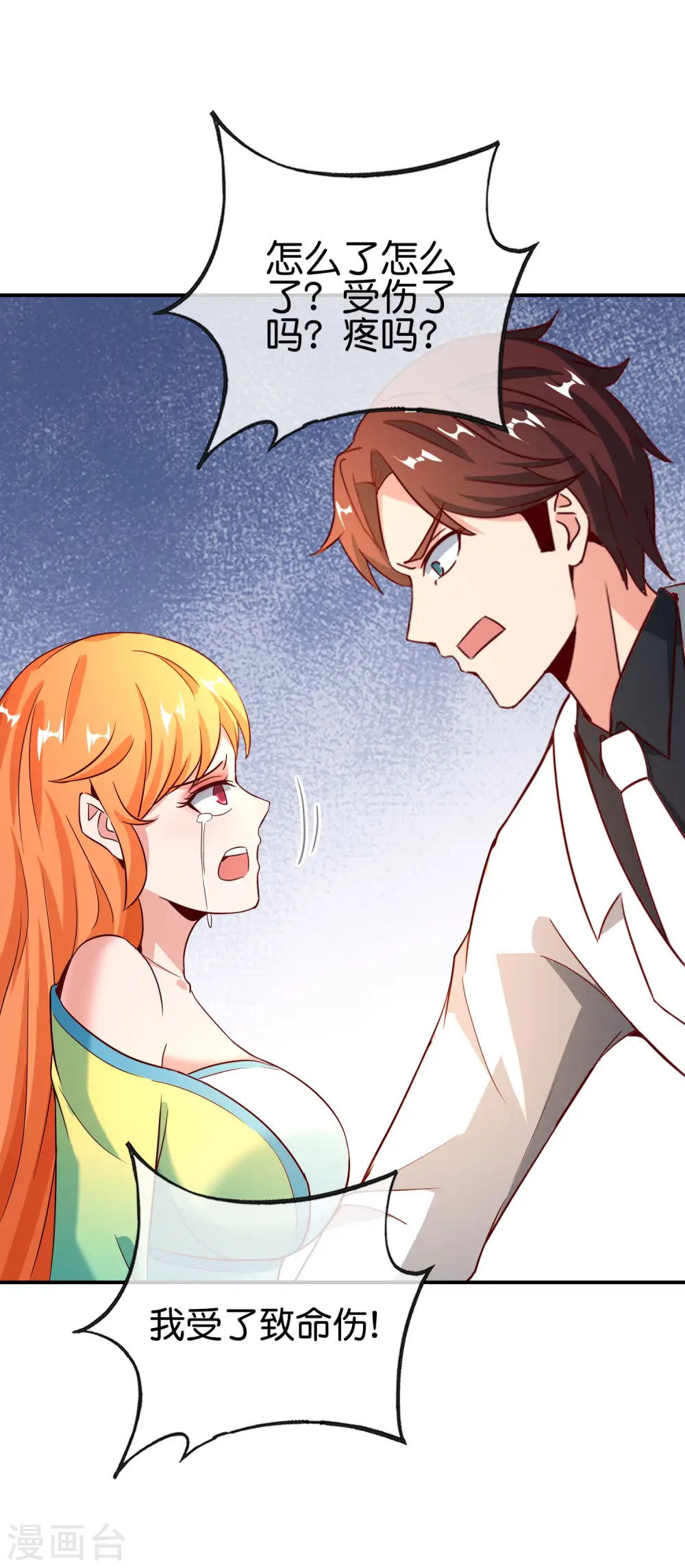 第134话 你这吸血鬼可真够狠的！11