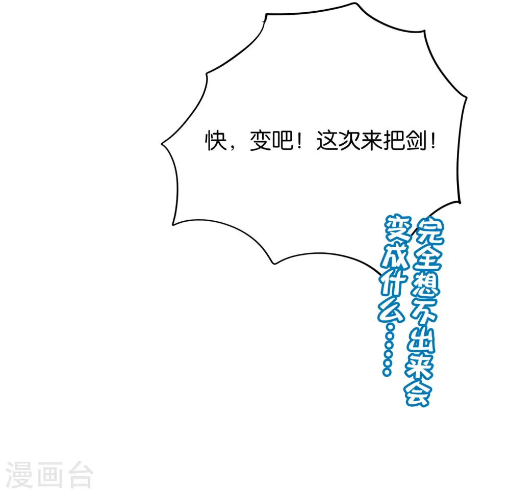 第77话 我，剑修，马保果45