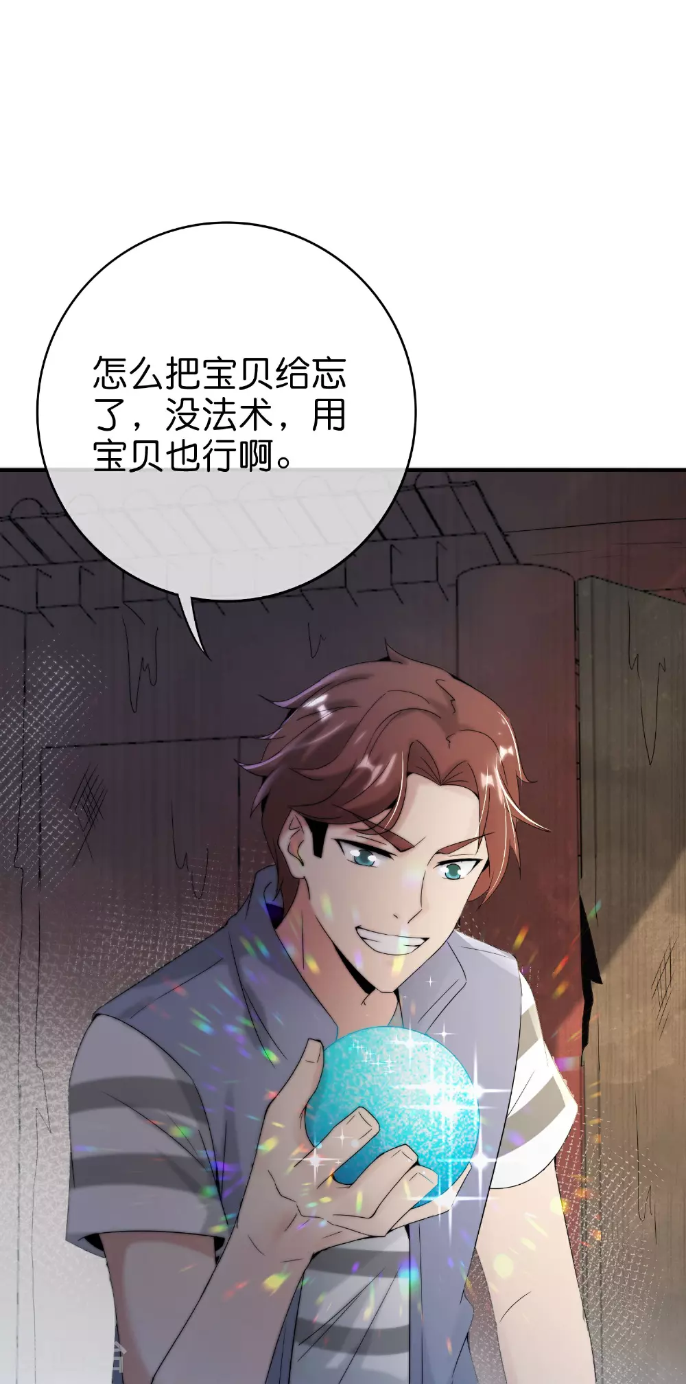 第202话 神兵利器！7