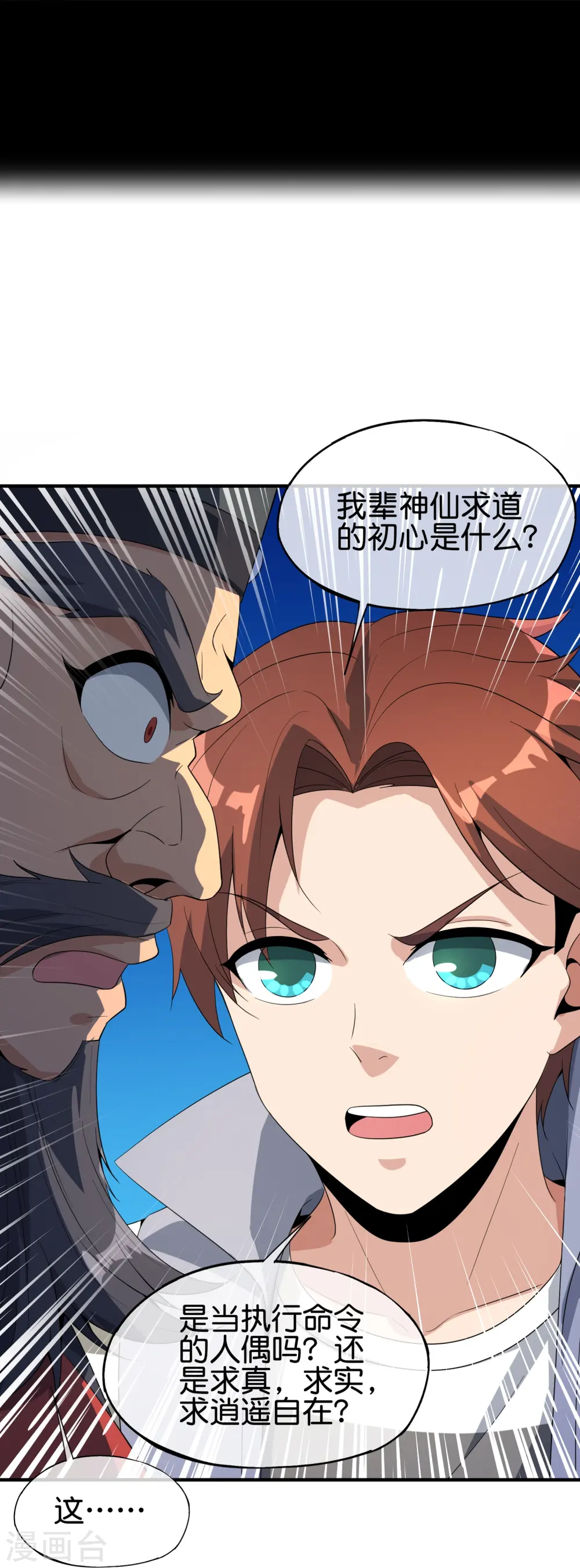 第178话 我是天帝大人？！15