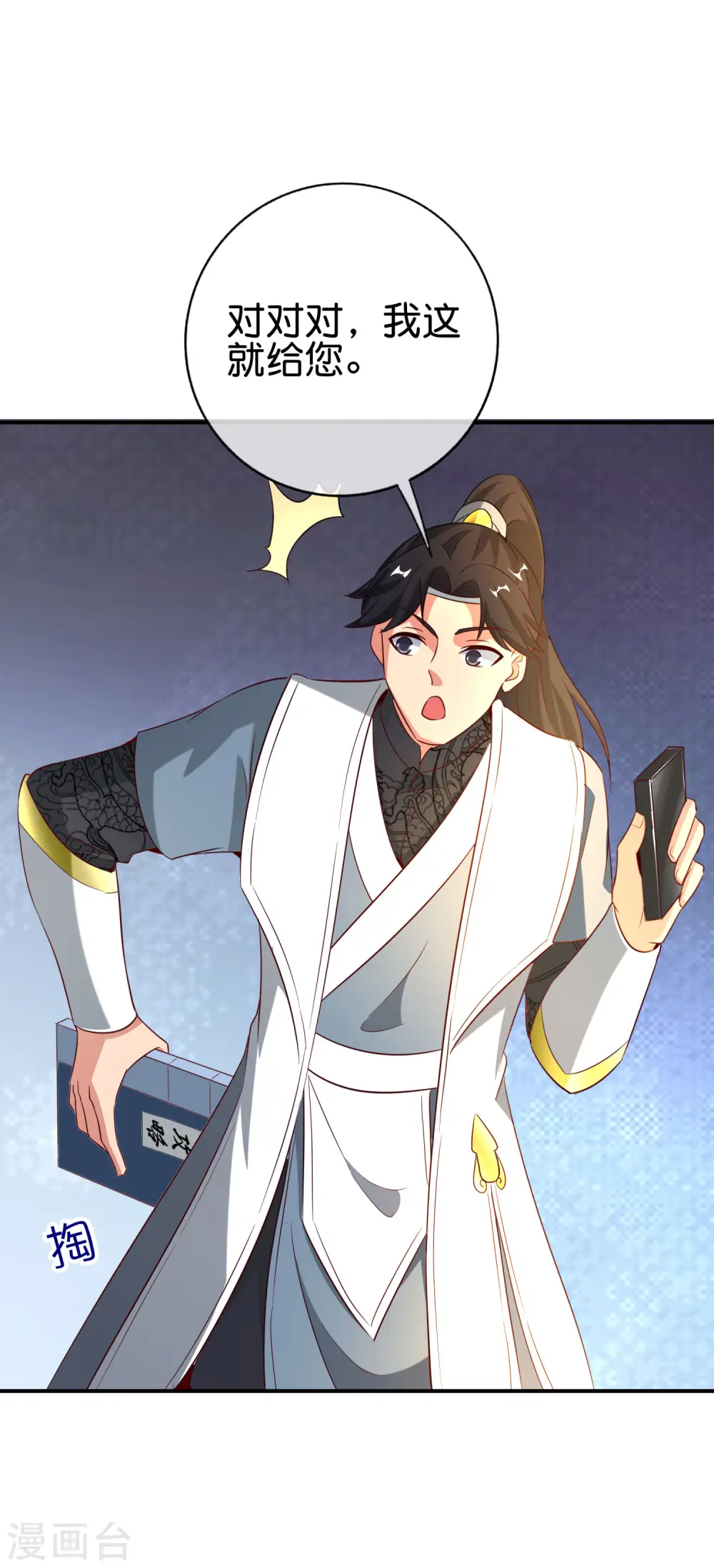 第136话 这无上法宝叫充电宝！24