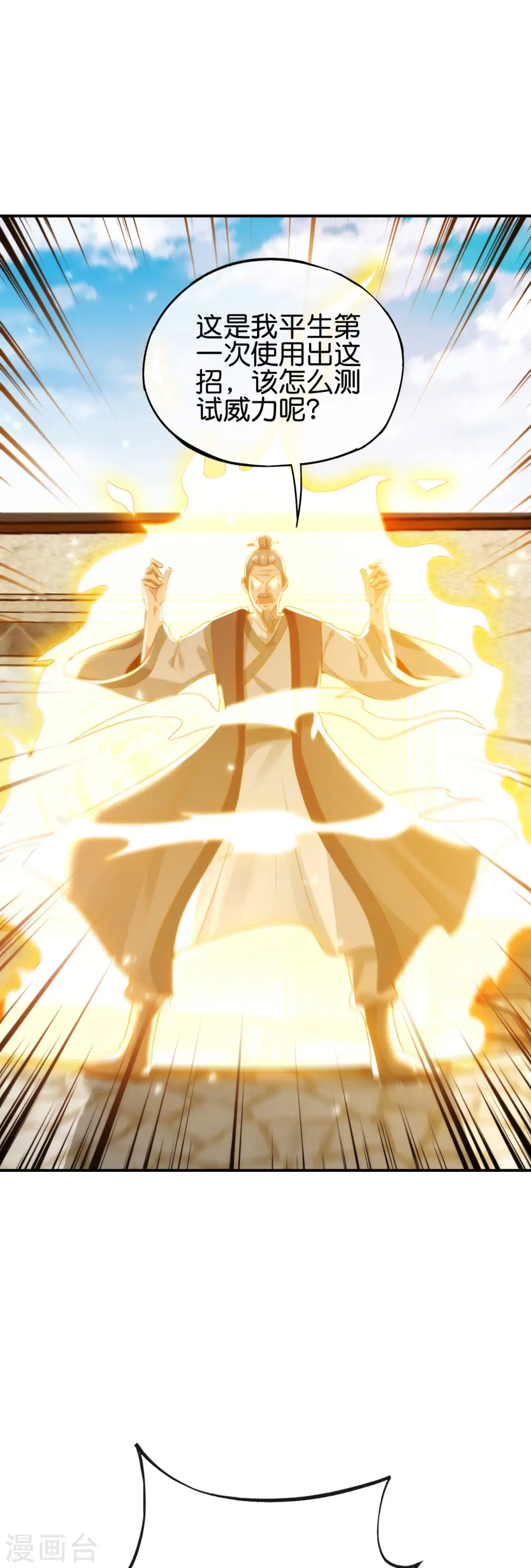 第106话 师傅的必杀技39