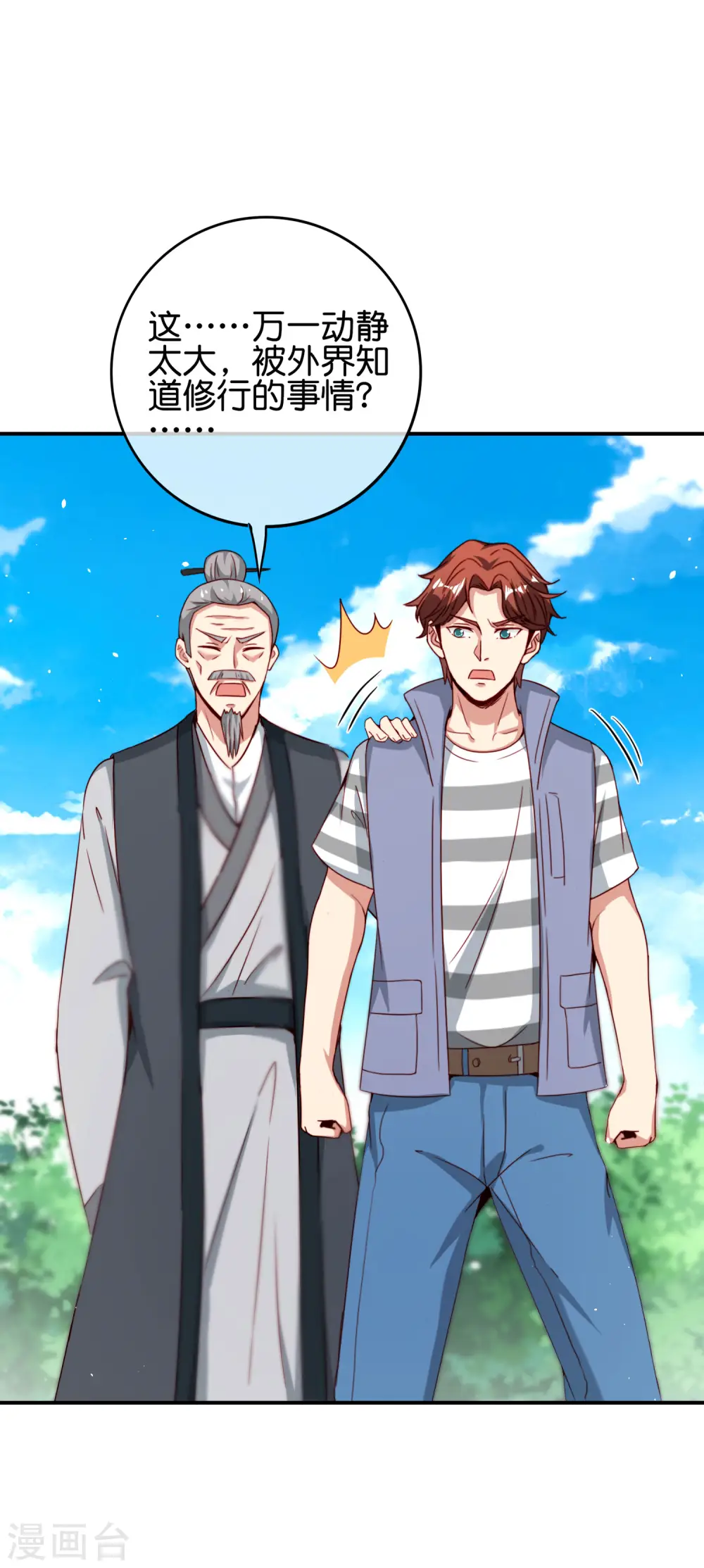 第109话 你管这叫试炼？！17