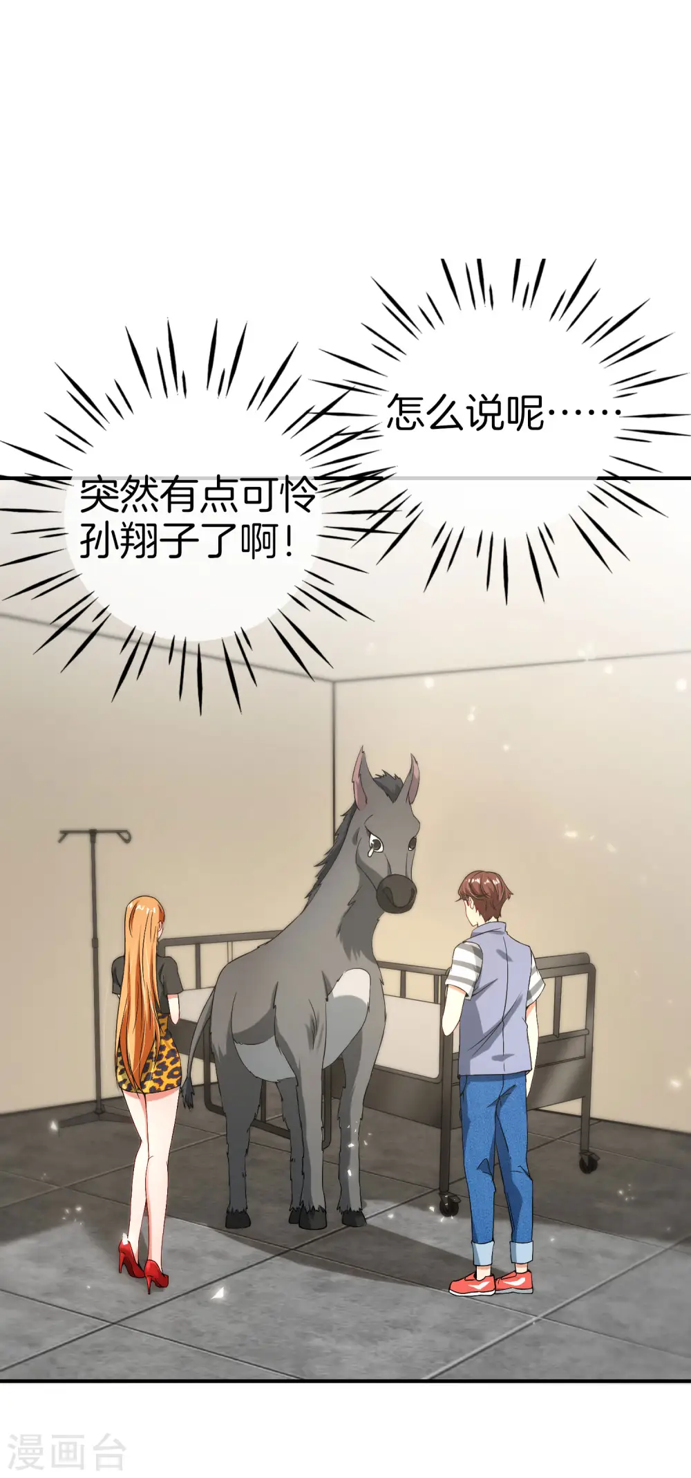 第48话 你背景关系挺硬啊？！34
