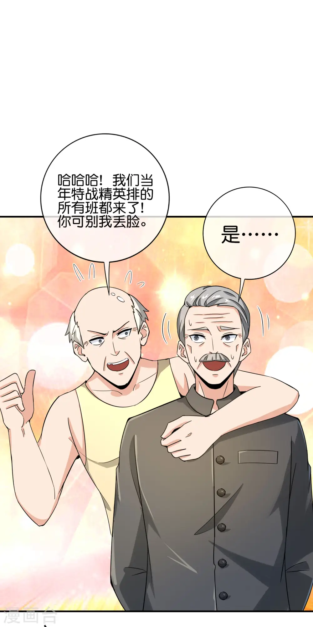 第124话 辣到眼睛了！15