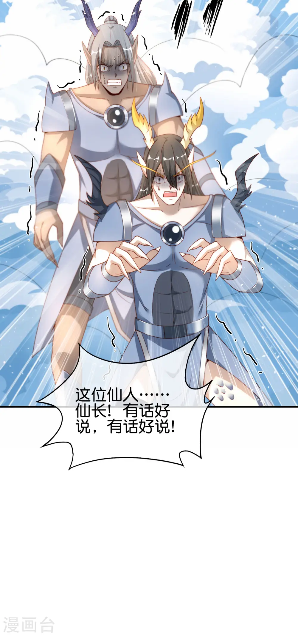 第91话 龙族老色批？10
