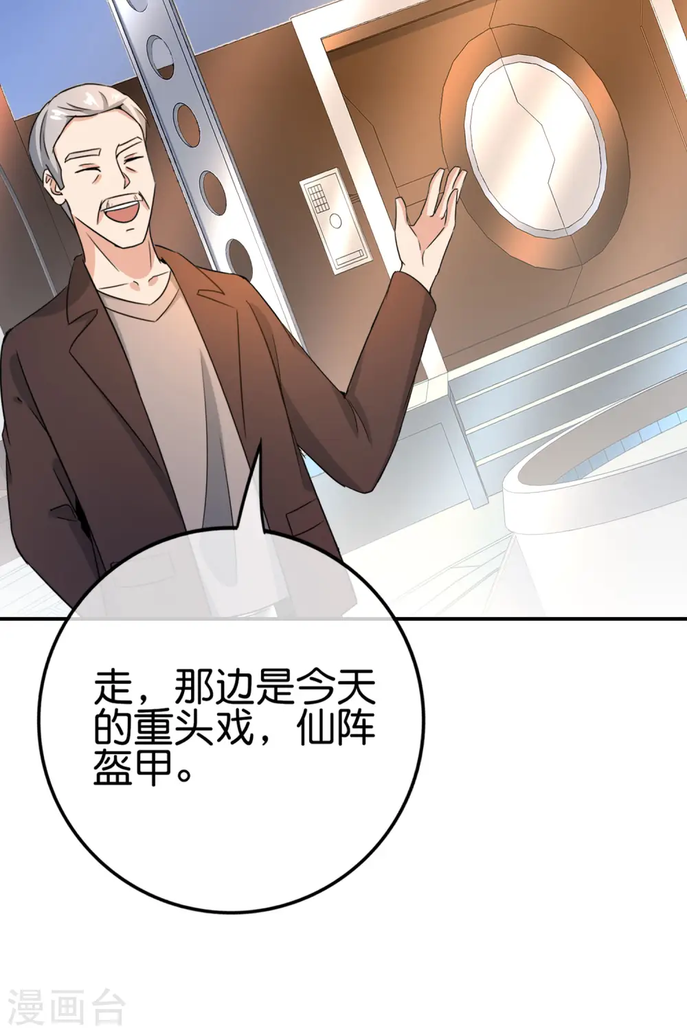 第123话 请问你会跳广场舞吗？4