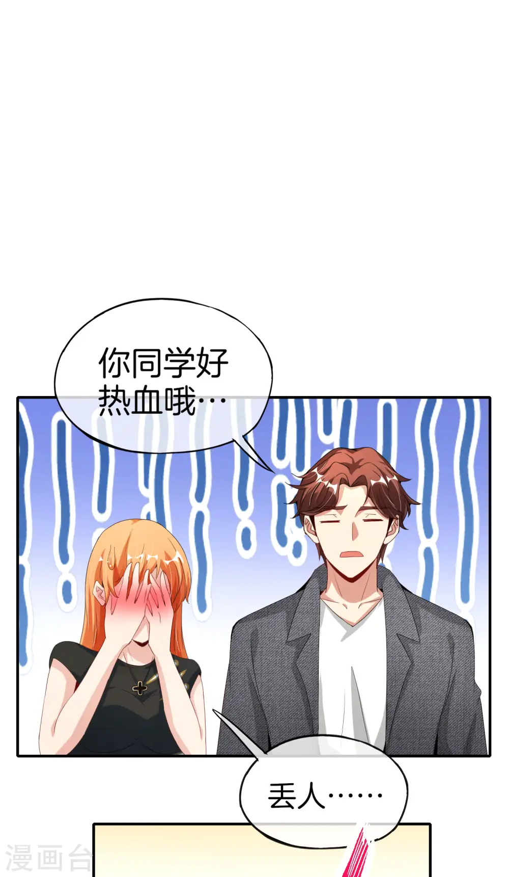 第68话 我说不比，你非要和我比！18