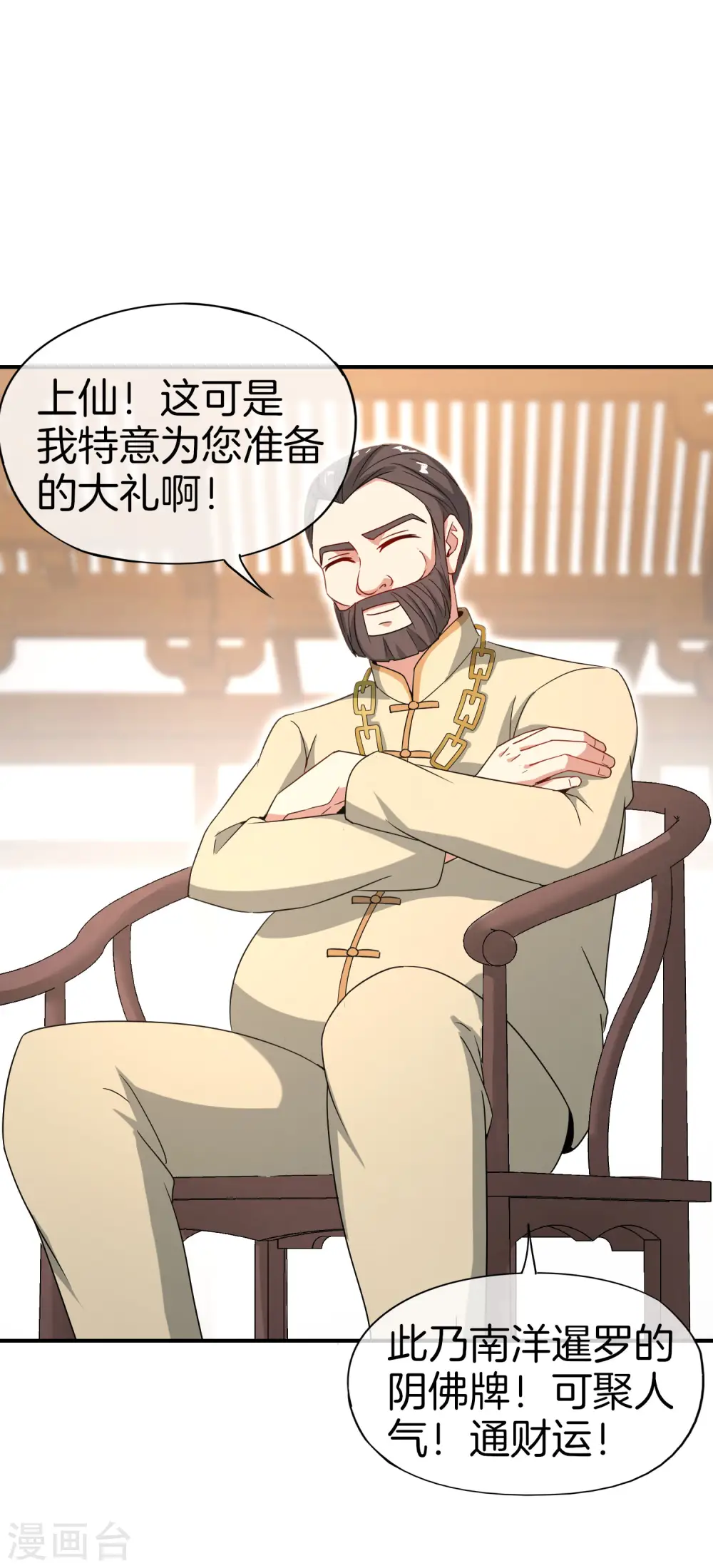 第33话 城隍老爷给我送了个妹子？46