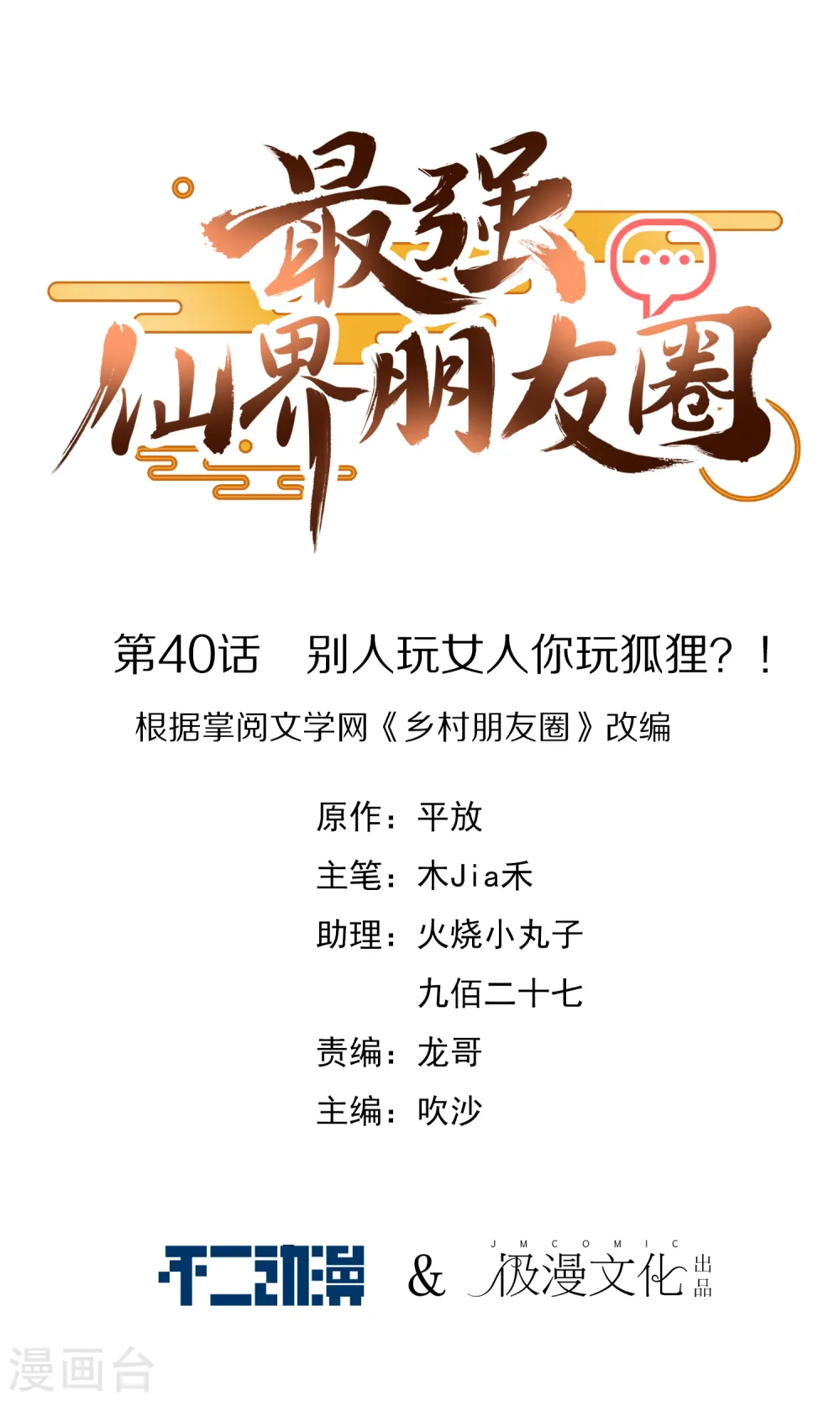 第40话 别人玩女人你玩狐狸？！0