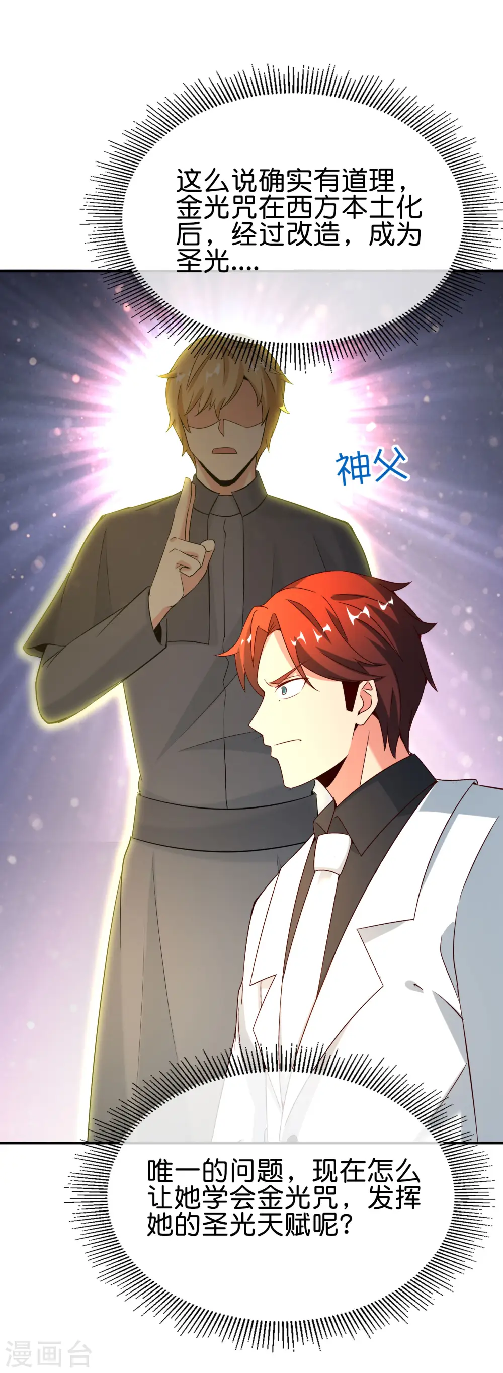 第149话 东西方神学相通？？？16
