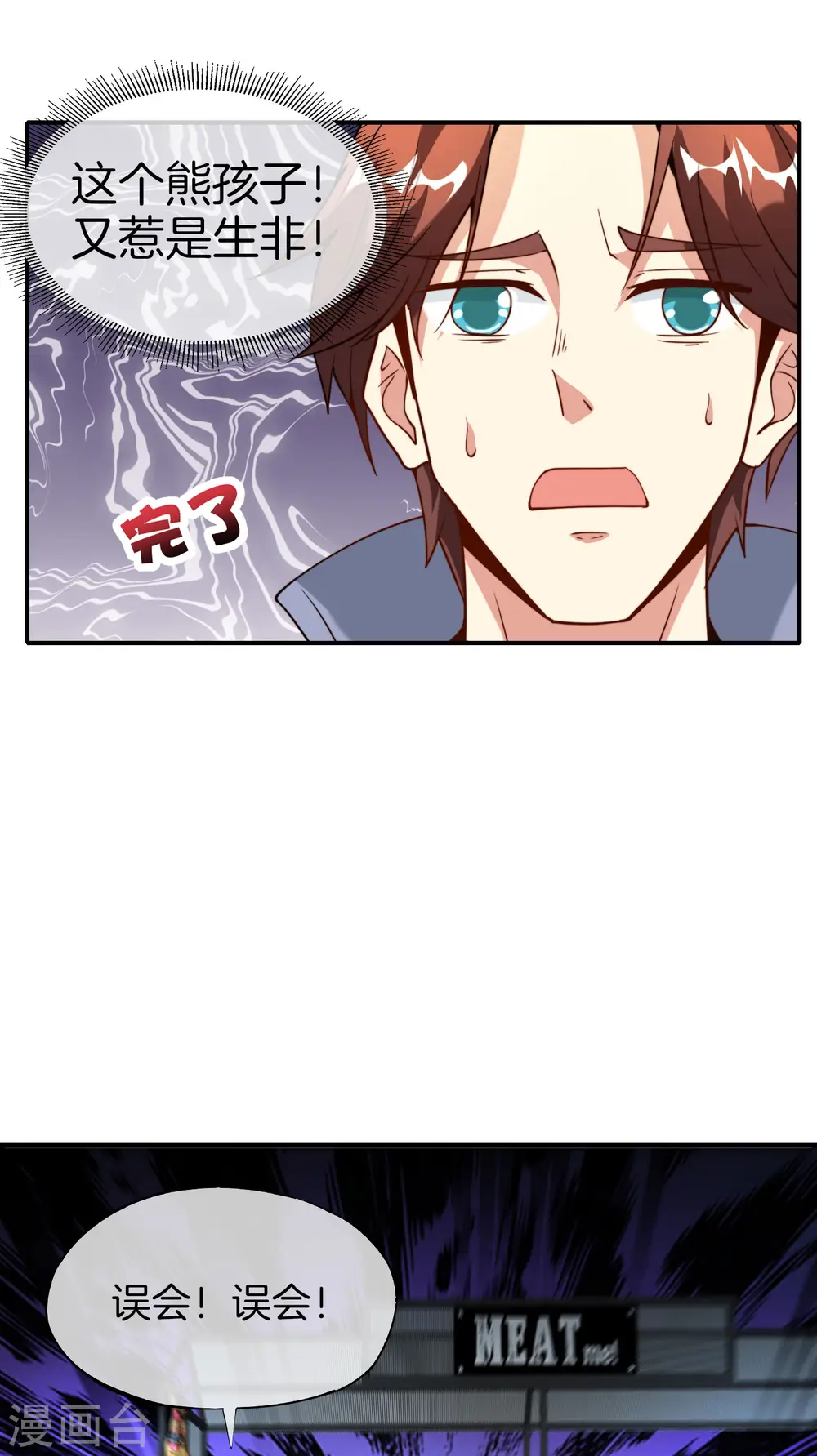 第74话 我只学会了这一招！11