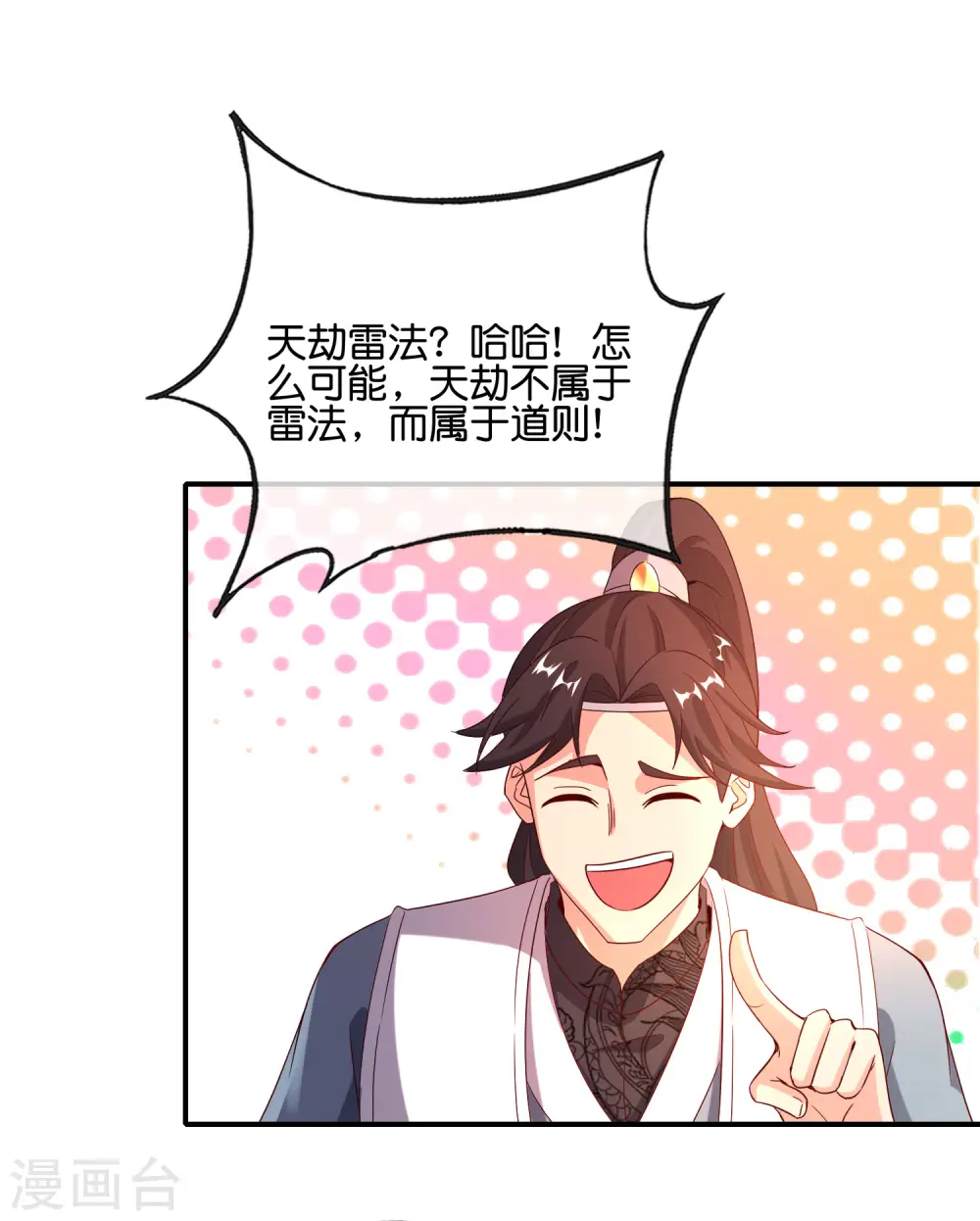 第136话 这无上法宝叫充电宝！11