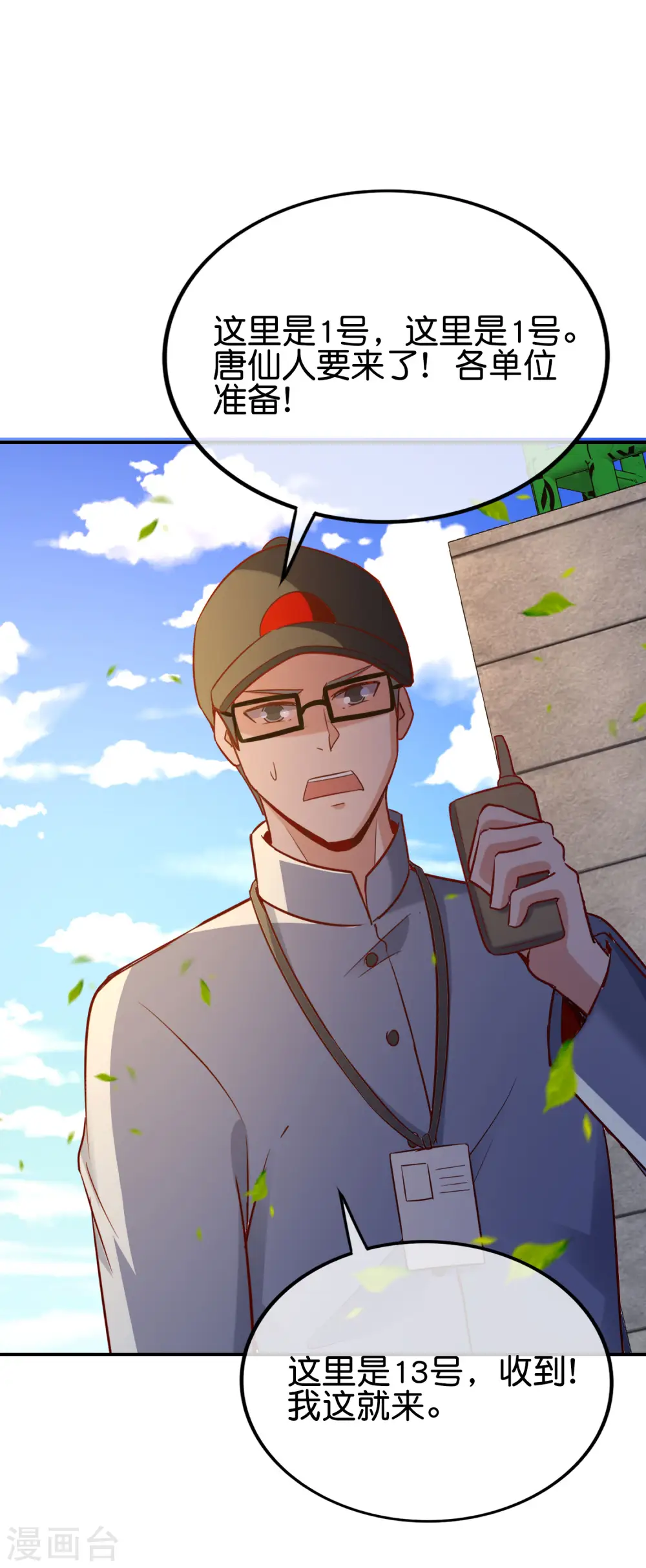 第151话 有请副校长吕洞宾！11