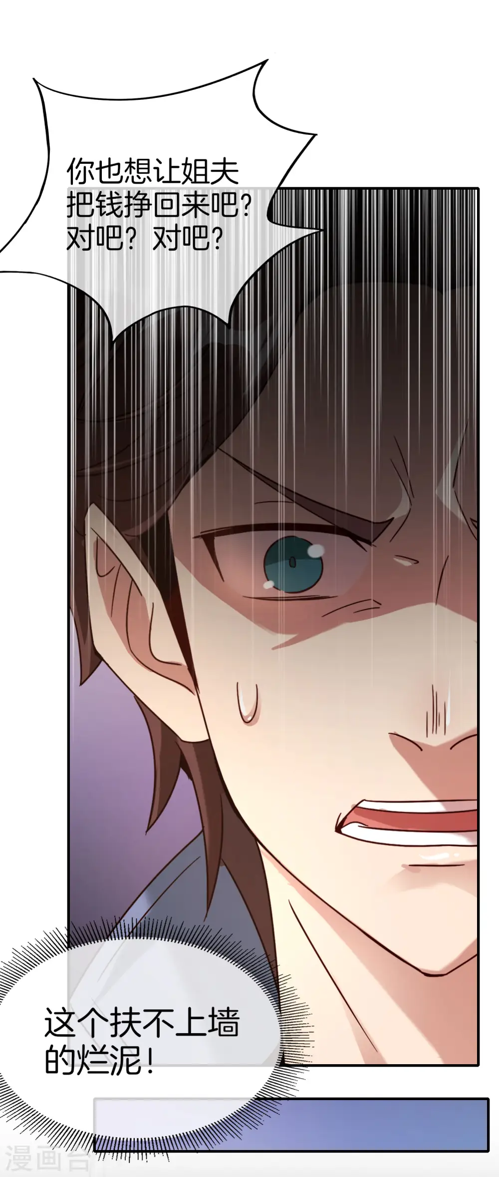 第15话 得罪了丧门星还想走？47
