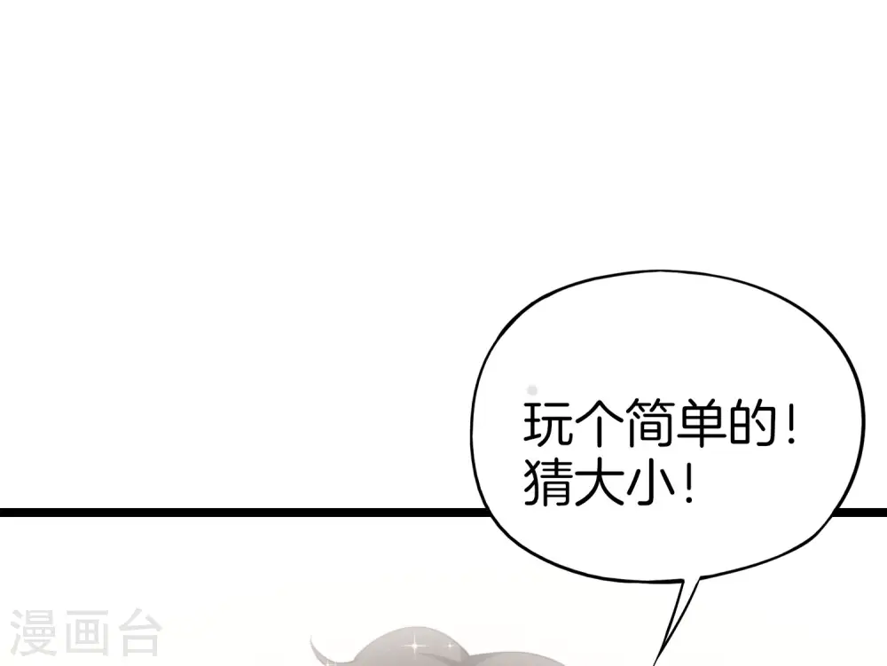 第13话 村里的人都叫我赌怪！38