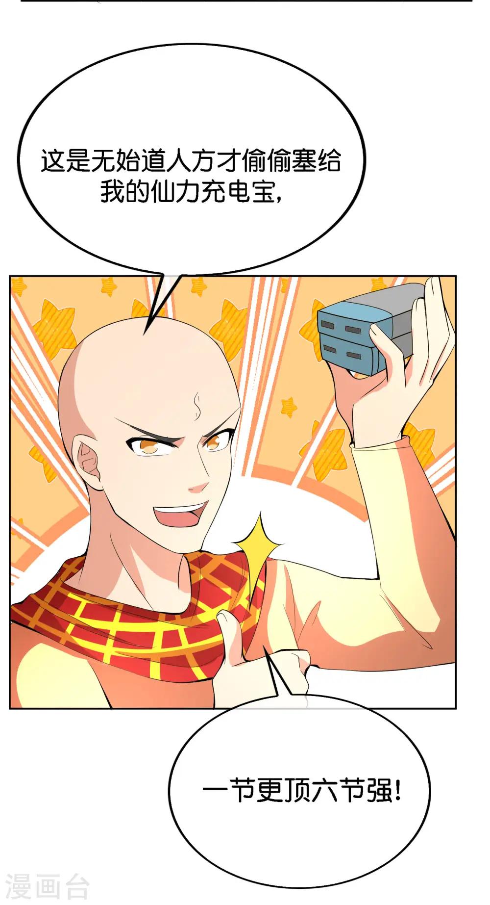 第166话 神仙天团！26