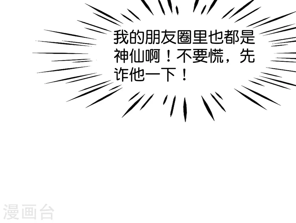第20话 天下太平黑无常！57